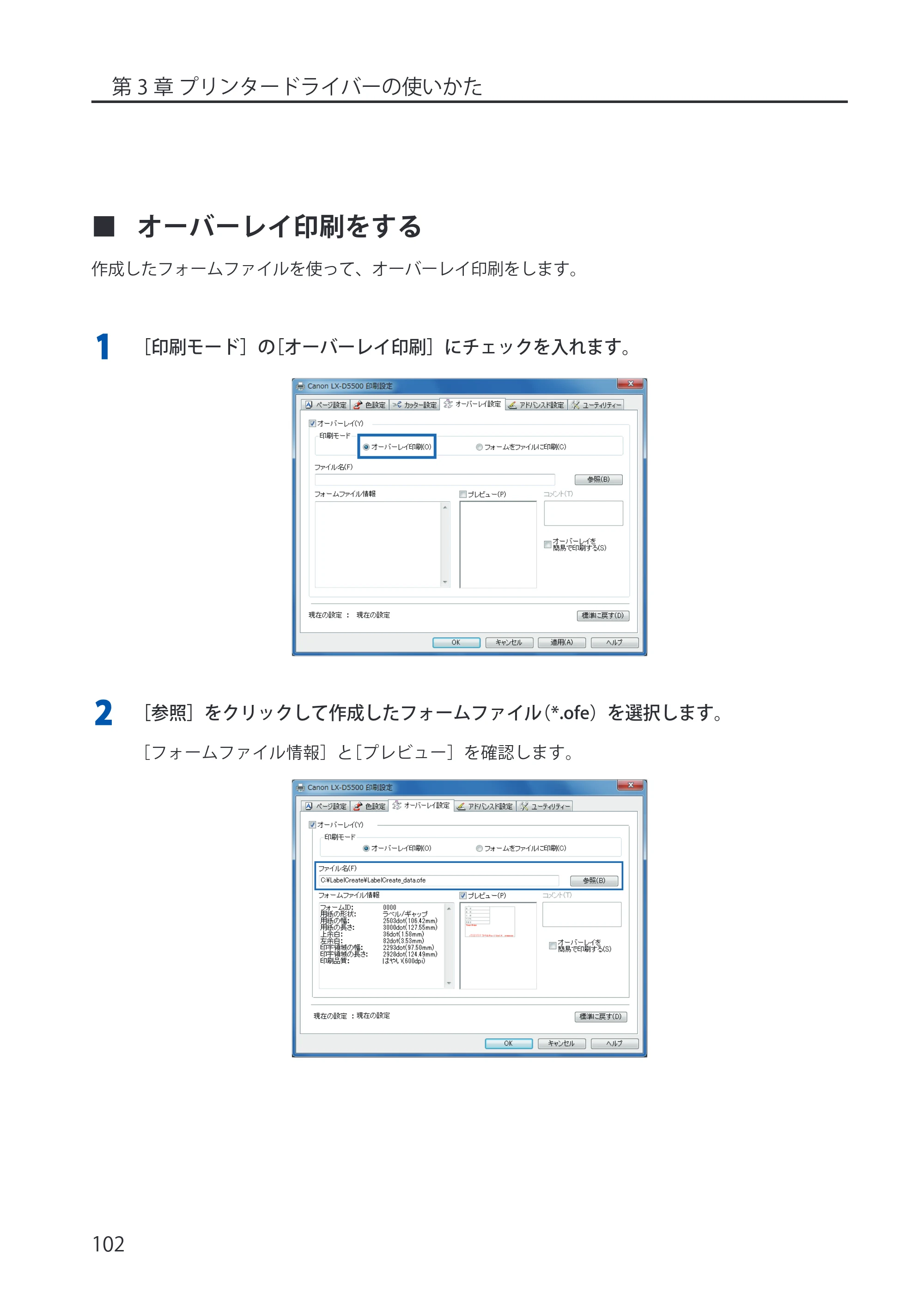 キヤノン LX-P5500/LX-D5500 LX-P5500／LX-D5500 （BJI-P512M用）ユーザーズガイド 2025年7月24日更新（PDF：15.4MB） — オーバーレイ印刷をする — 原本ページ — 110ページ