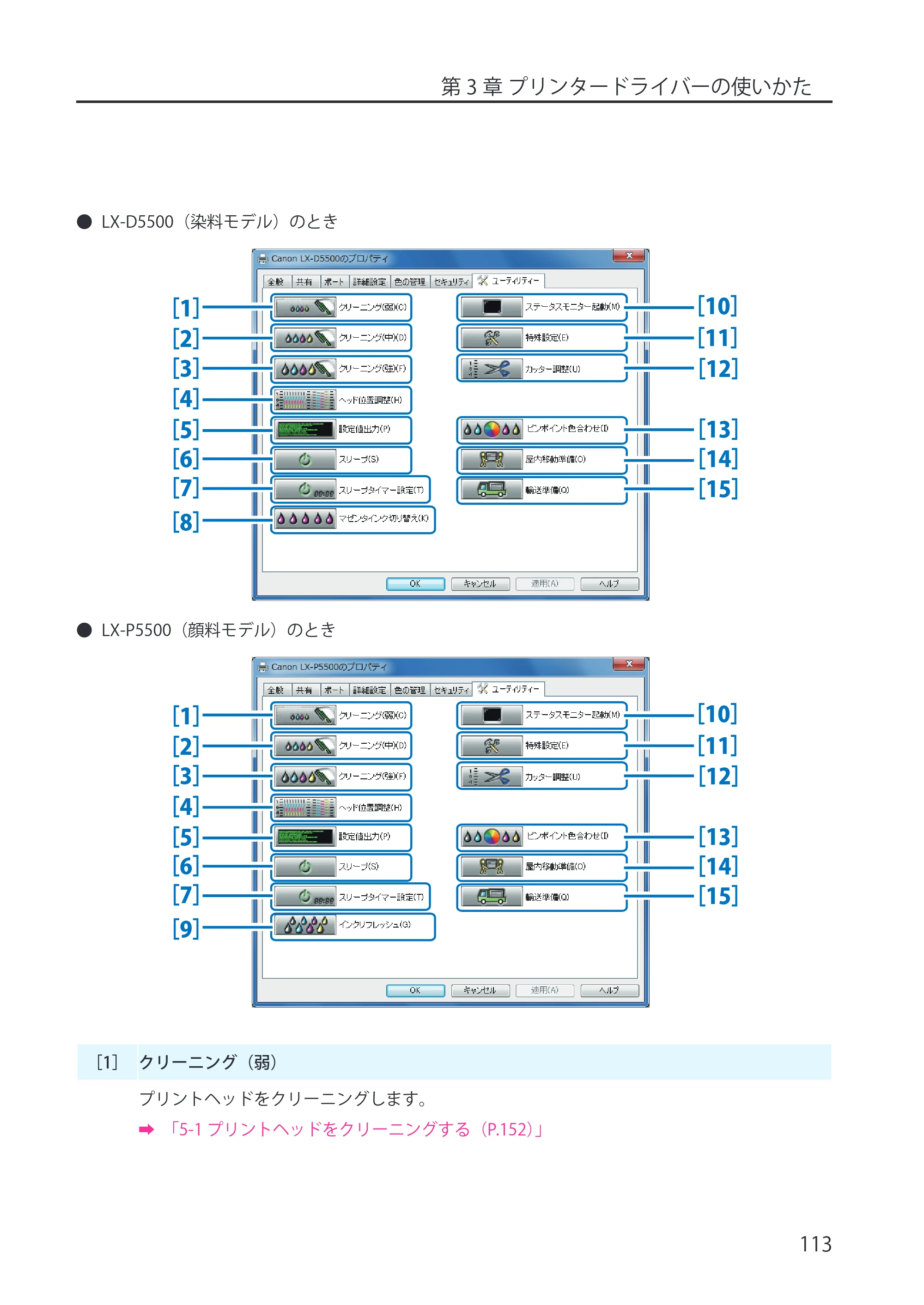 キヤノン LX-P5500/LX-D5500 LX-P5500/LX-D5500 (BJI-P512M用)ユーザーズガイド 2025年7月24日更新(PDF:15.4MB) — 原本ページ — 121ページ