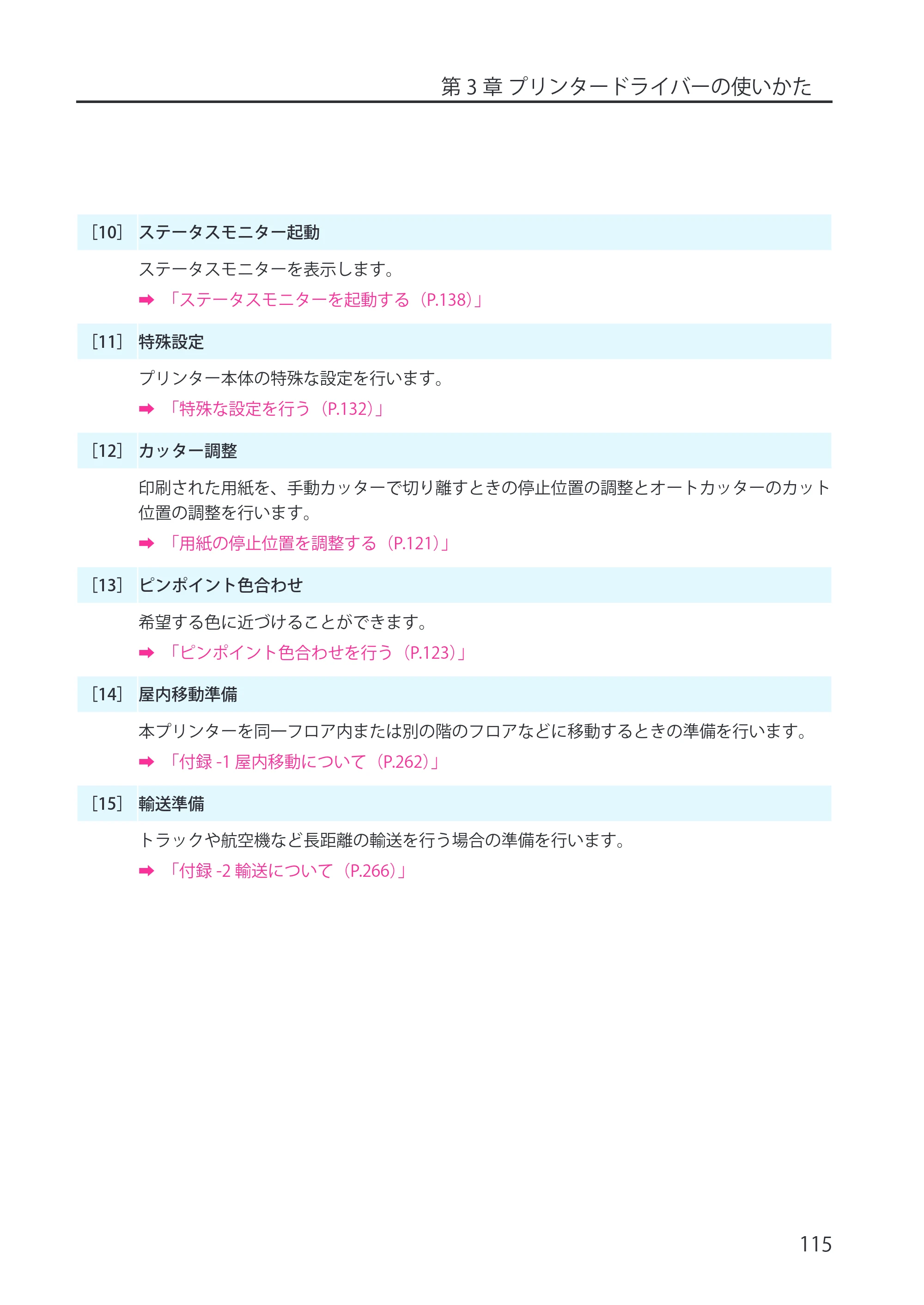 キヤノン LX-P5500/LX-D5500 LX-P5500/LX-D5500 (BJI-P512M用)ユーザーズガイド 2025年7月24日更新(PDF:15.4MB) — 原本ページ — 123ページ