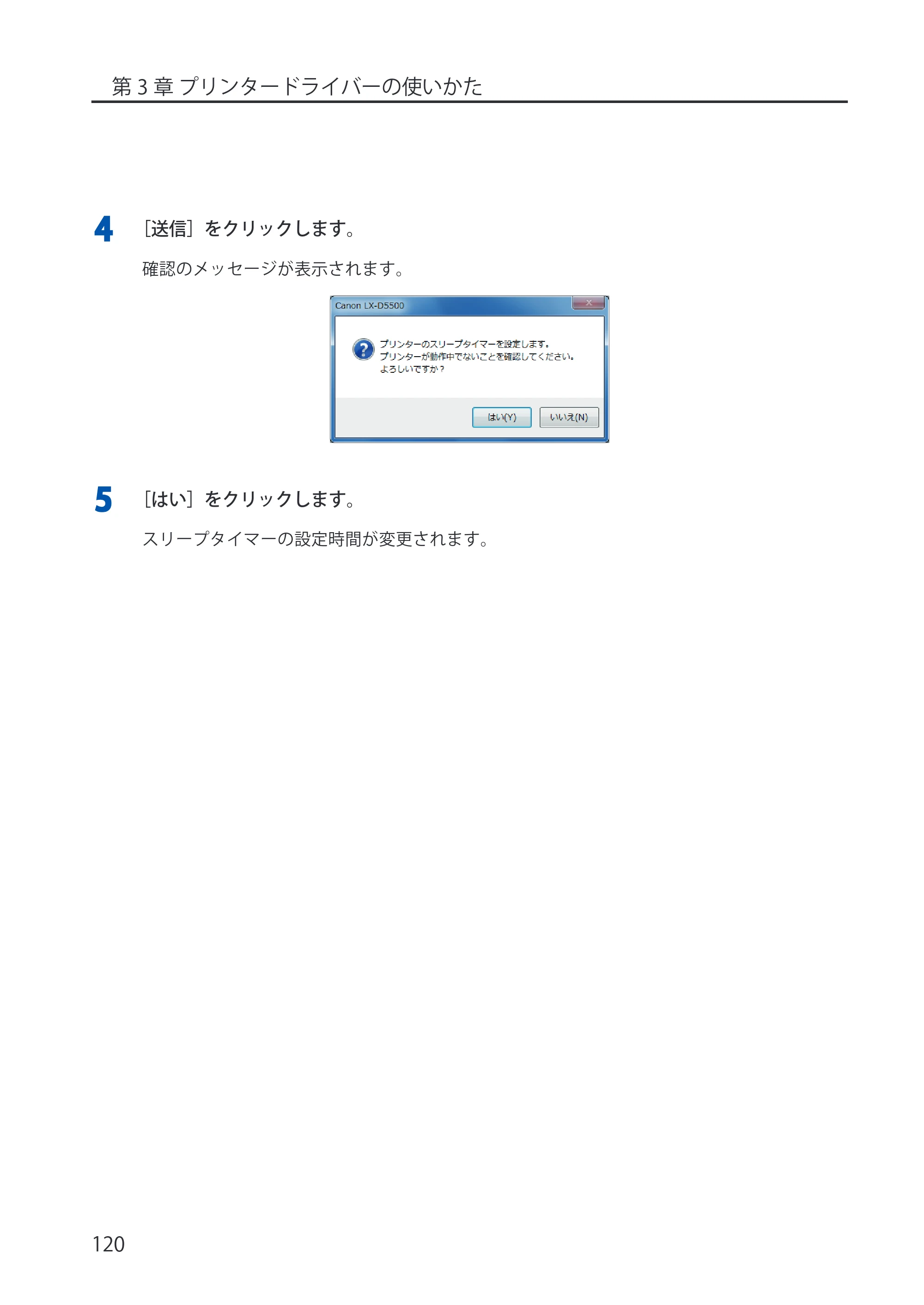 キヤノン LX-P5500/LX-D5500 LX-P5500/LX-D5500 (BJI-P512M用)ユーザーズガイド 2025年7月24日更新(PDF:15.4MB) — 原本ページ — 128ページ