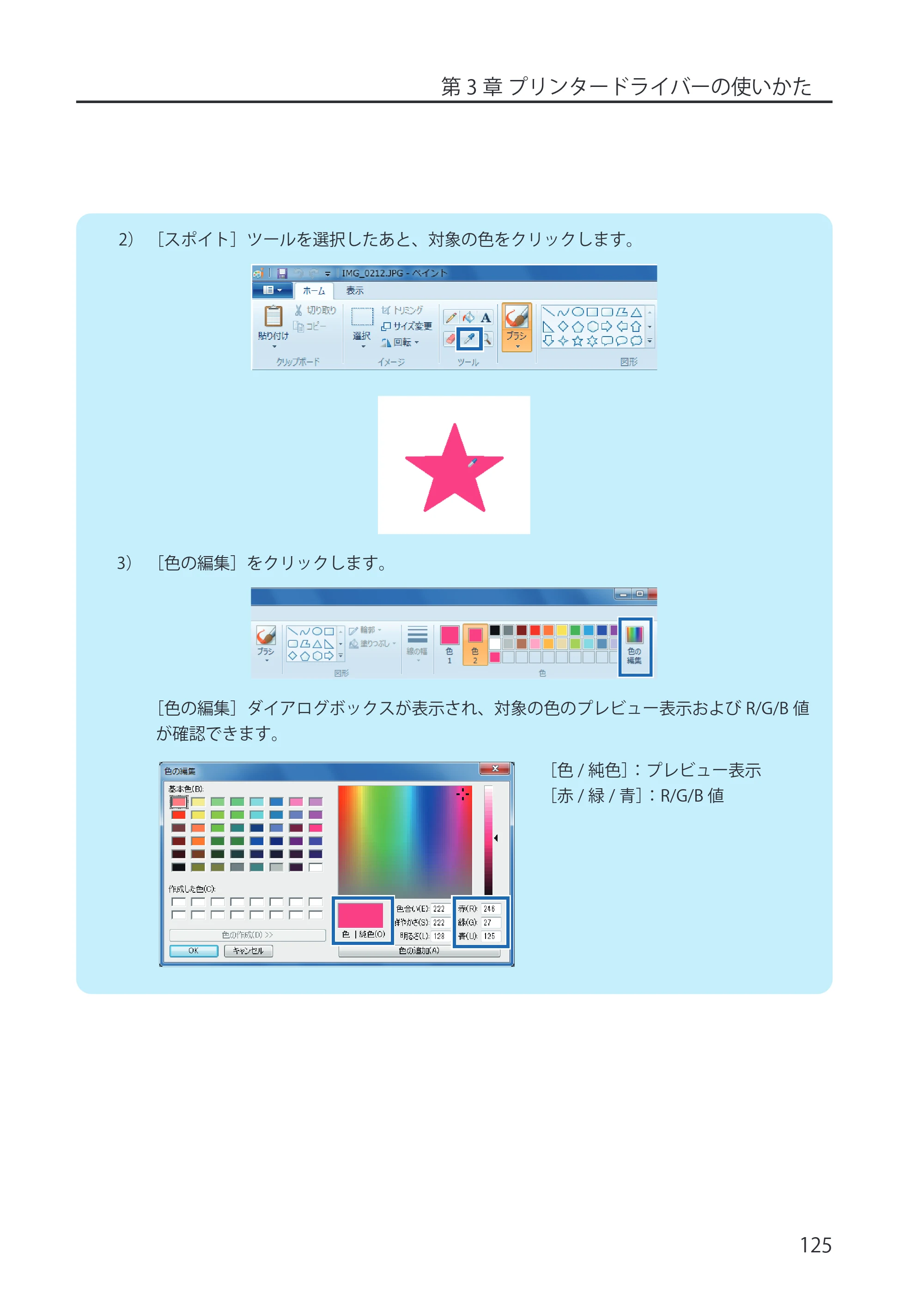 キヤノン LX-P5500/LX-D5500 LX-P5500/LX-D5500 (BJI-P512M用)ユーザーズガイド 2025年7月24日更新(PDF:15.4MB) — 原本ページ — 133ページ