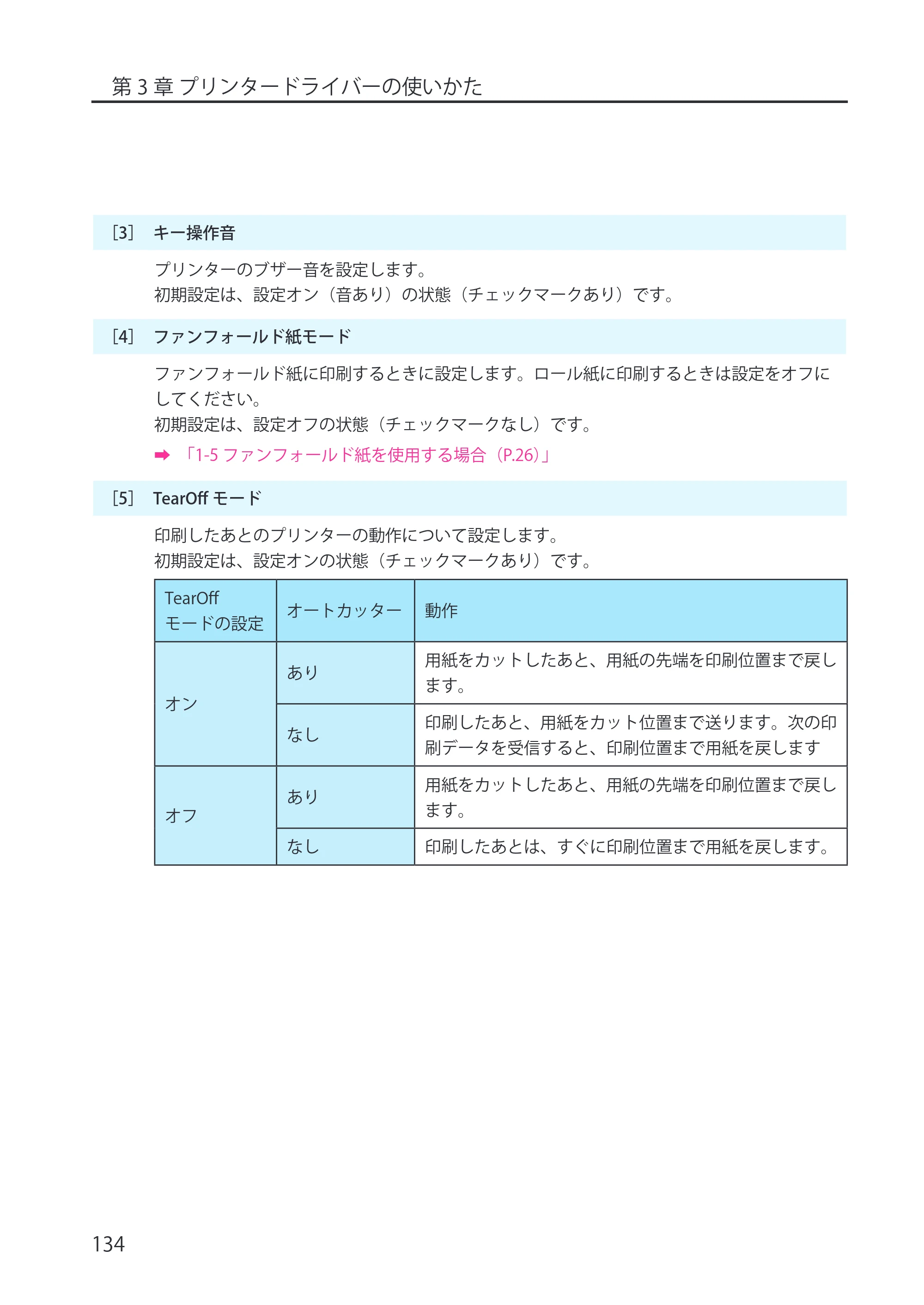 キヤノン LX-P5500/LX-D5500 LX-P5500／LX-D5500 （BJI-P512M用）ユーザーズガイド 2025年7月24日更新（PDF：15.4MB） — 原本ページ — 142ページ