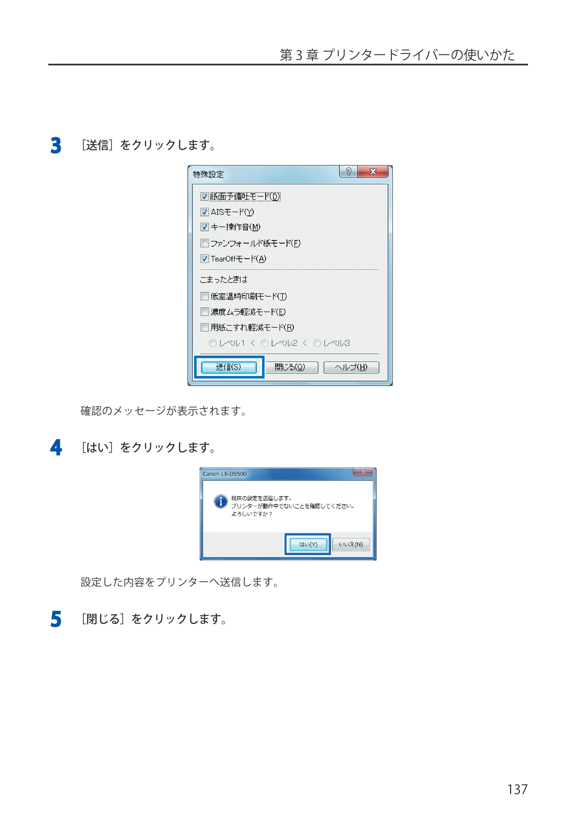 キヤノン LX-P5500/LX-D5500 LX-P5500／LX-D5500 （BJI-P512M用）ユーザーズガイド 2025年7月24日更新（PDF：15.4MB） — 原本ページ — 145ページ