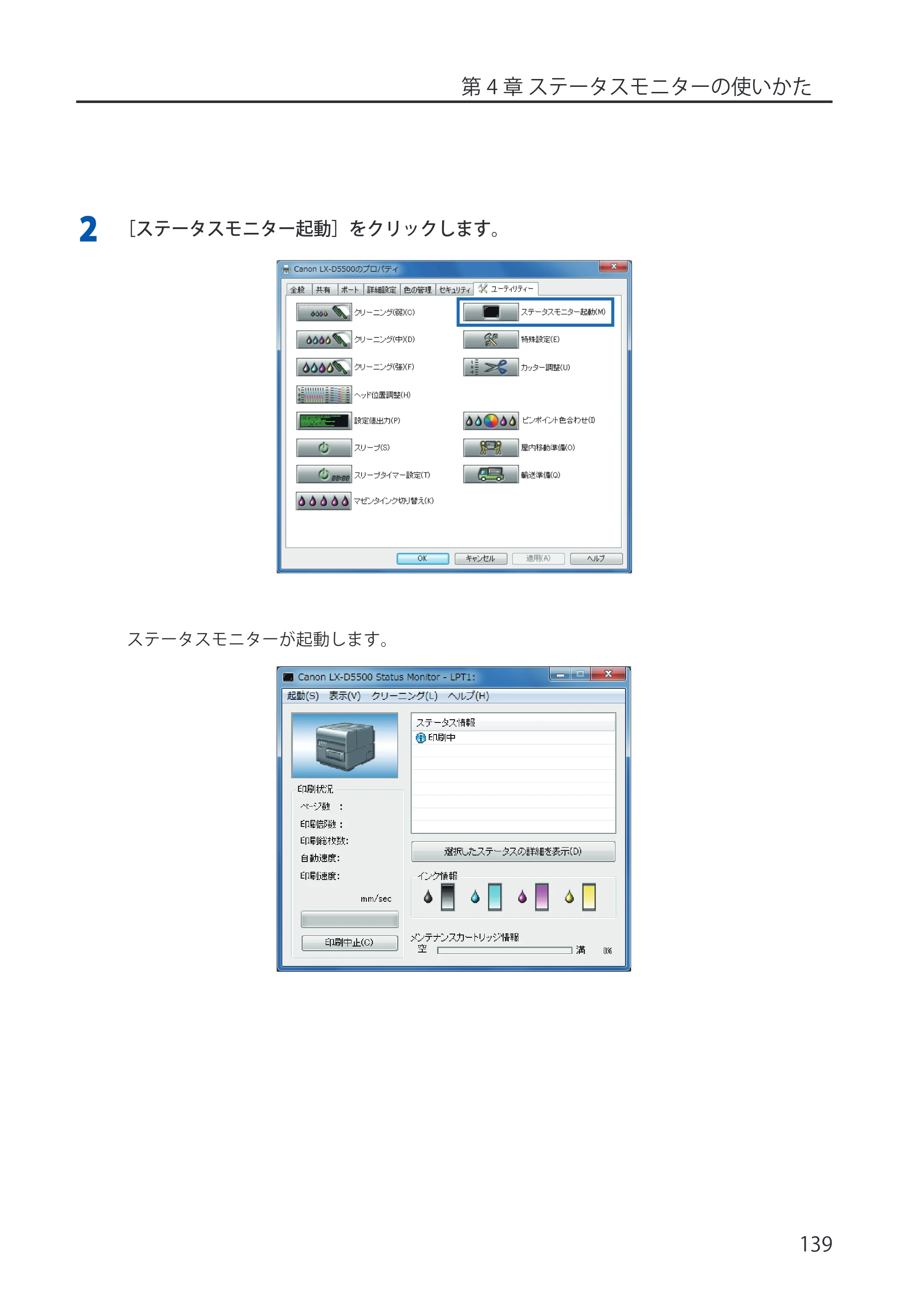 キヤノン LX-P5500/LX-D5500 LX-P5500／LX-D5500 （BJI-P512M用）ユーザーズガイド 2025年7月24日更新（PDF：15.4MB） — 原本ページ — 147ページ