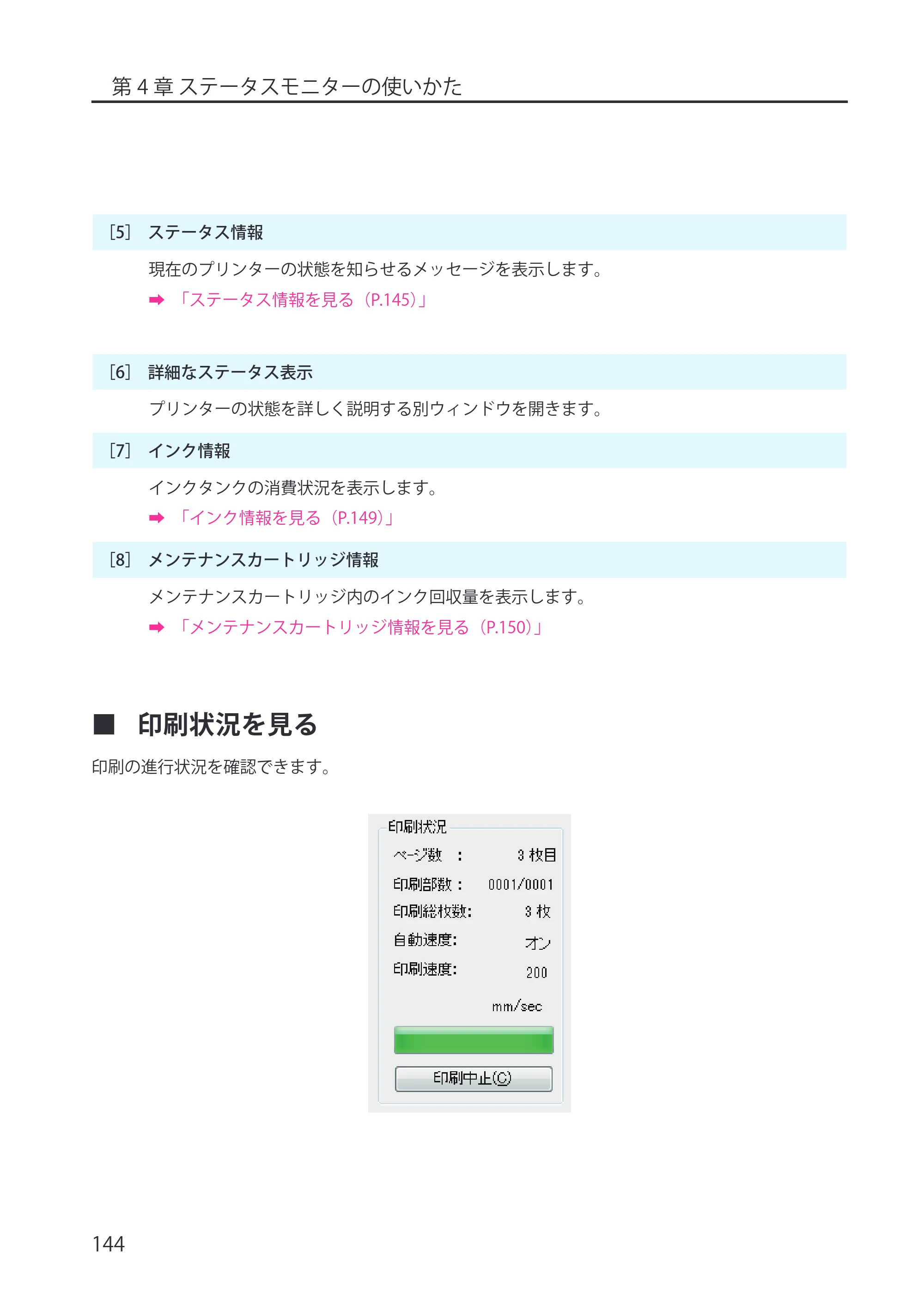 キヤノン LX-P5500/LX-D5500 LX-P5500／LX-D5500 （BJI-P512M用）ユーザーズガイド 2025年7月24日更新（PDF：15.4MB） — 印刷状況を見る — 原本ページ — 152ページ