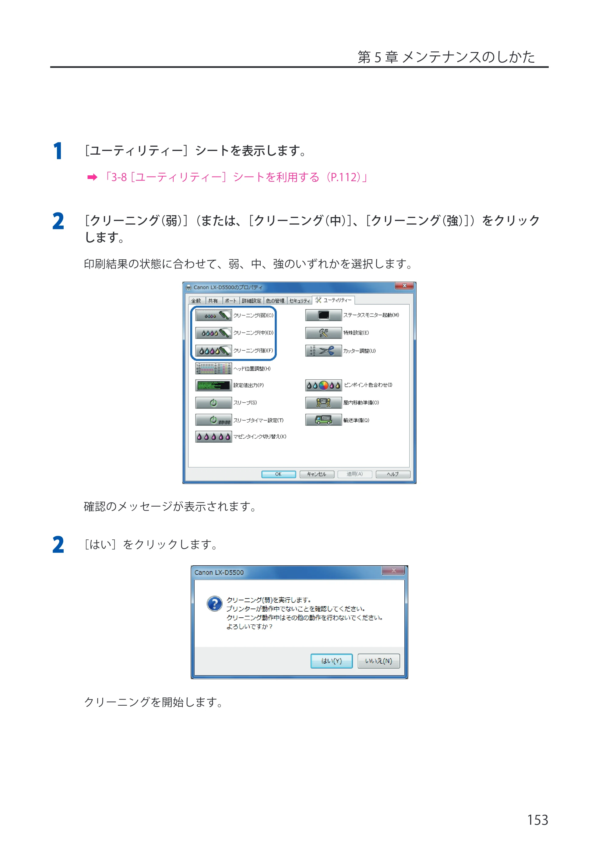 キヤノン LX-P5500/LX-D5500 LX-P5500／LX-D5500 （BJI-P512M用）ユーザーズガイド 2025年7月24日更新（PDF：15.4MB） — 原本ページ — 161ページ