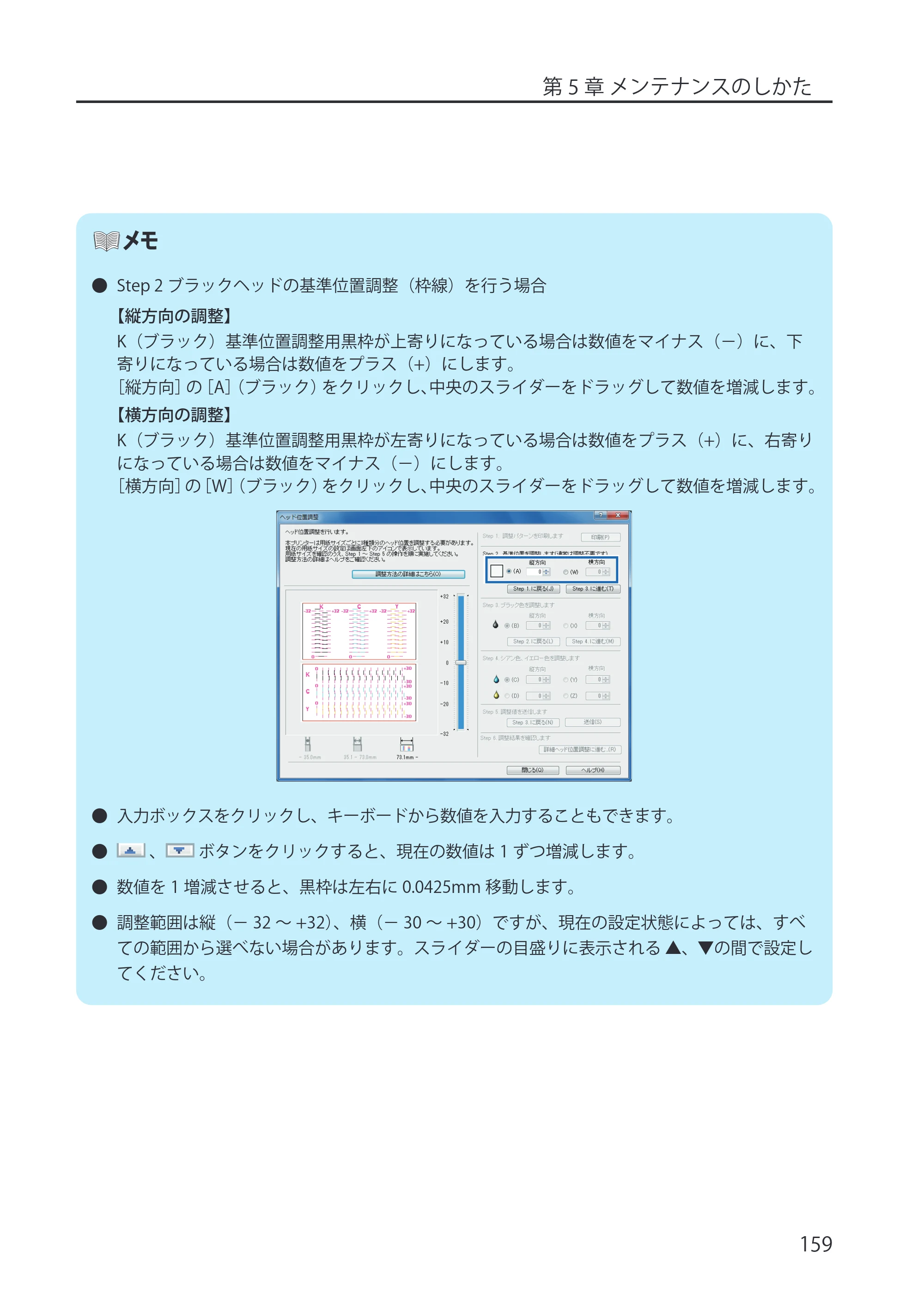 キヤノン LX-P5500/LX-D5500 LX-P5500／LX-D5500 （BJI-P512M用）ユーザーズガイド 2025年7月24日更新（PDF：15.4MB） — 原本ページ — 167ページ