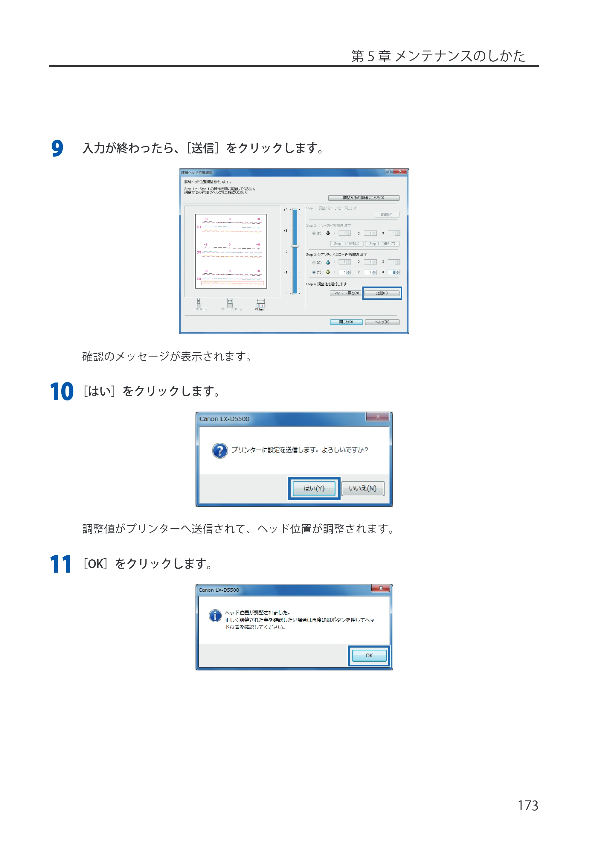 キヤノン LX-P5500/LX-D5500 LX-P5500／LX-D5500 （BJI-P512M用）ユーザーズガイド 2025年7月24日更新（PDF：15.4MB） — 原本ページ — 181ページ