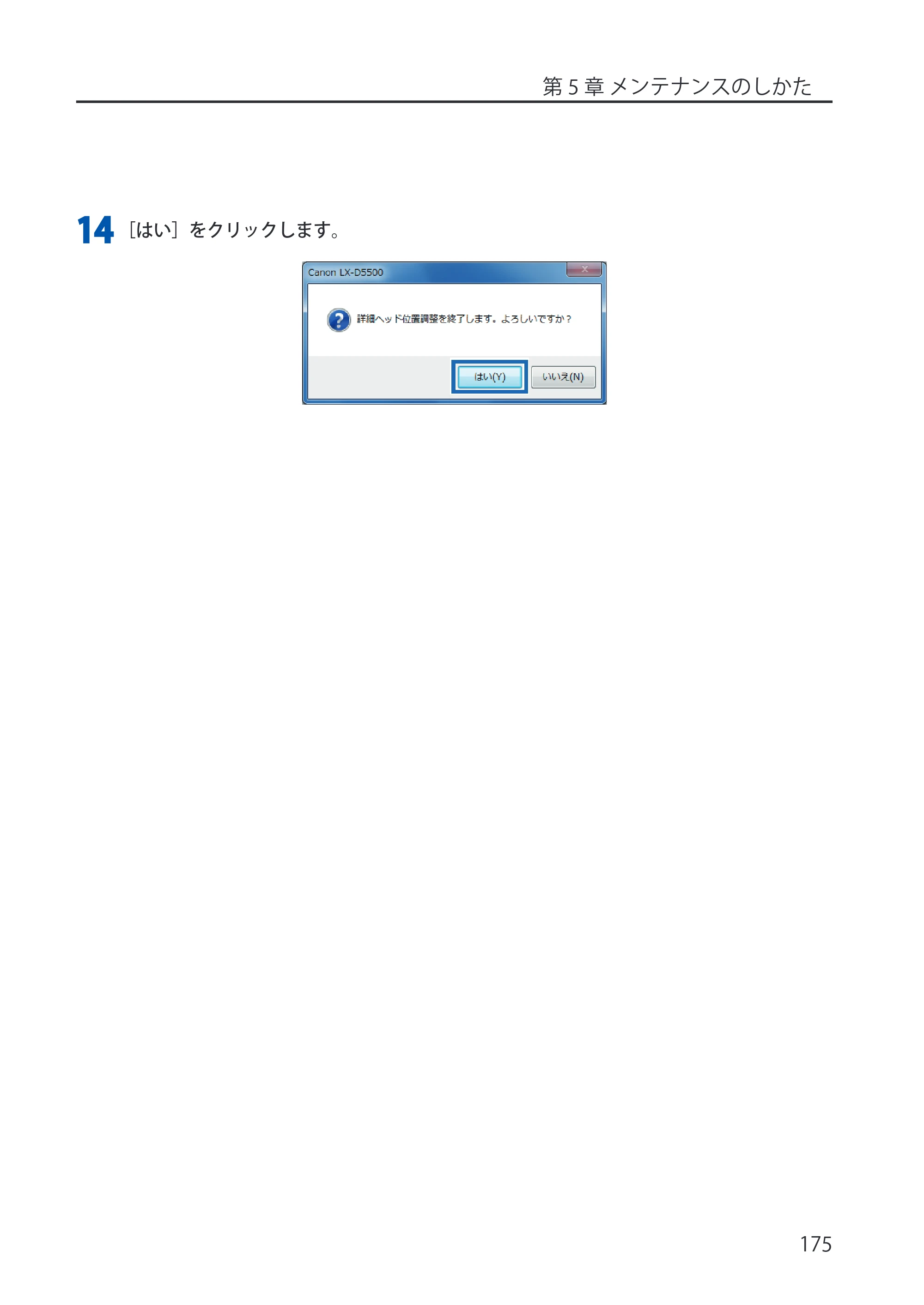 キヤノン LX-P5500/LX-D5500 LX-P5500／LX-D5500 （BJI-P512M用）ユーザーズガイド 2025年7月24日更新（PDF：15.4MB） — 原本ページ — 183ページ