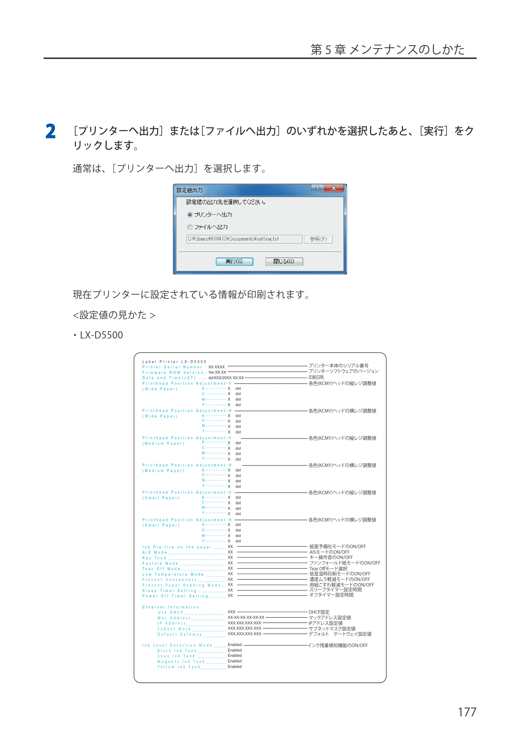 キヤノン LX-P5500/LX-D5500 LX-P5500／LX-D5500 （BJI-P512M用）ユーザーズガイド 2025年7月24日更新（PDF：15.4MB） — 原本ページ — 185ページ