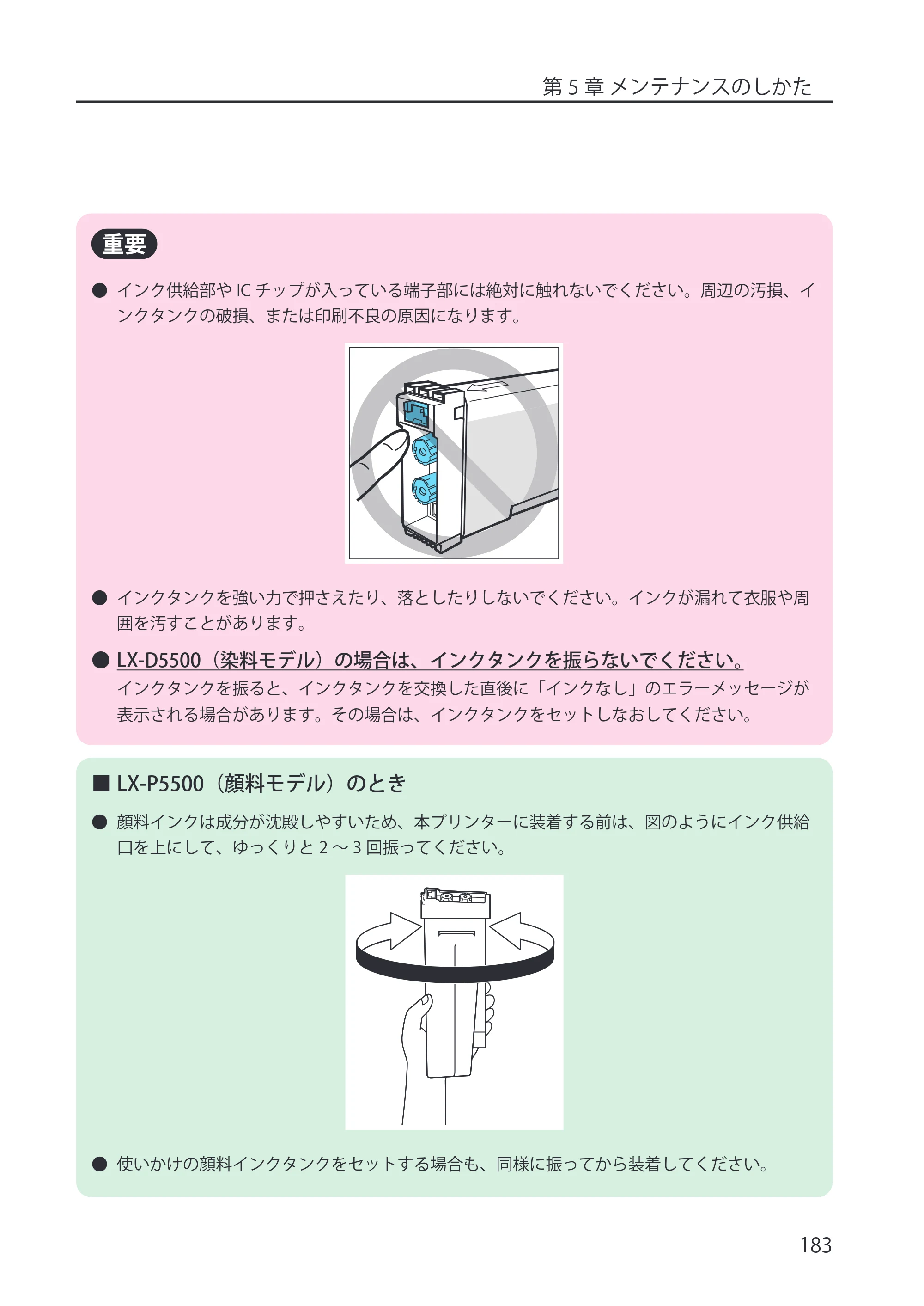 キヤノン LX-P5500/LX-D5500 LX-P5500／LX-D5500 （BJI-P512M用）ユーザーズガイド 2025年7月24日更新（PDF：15.4MB） — 原本ページ — 191ページ