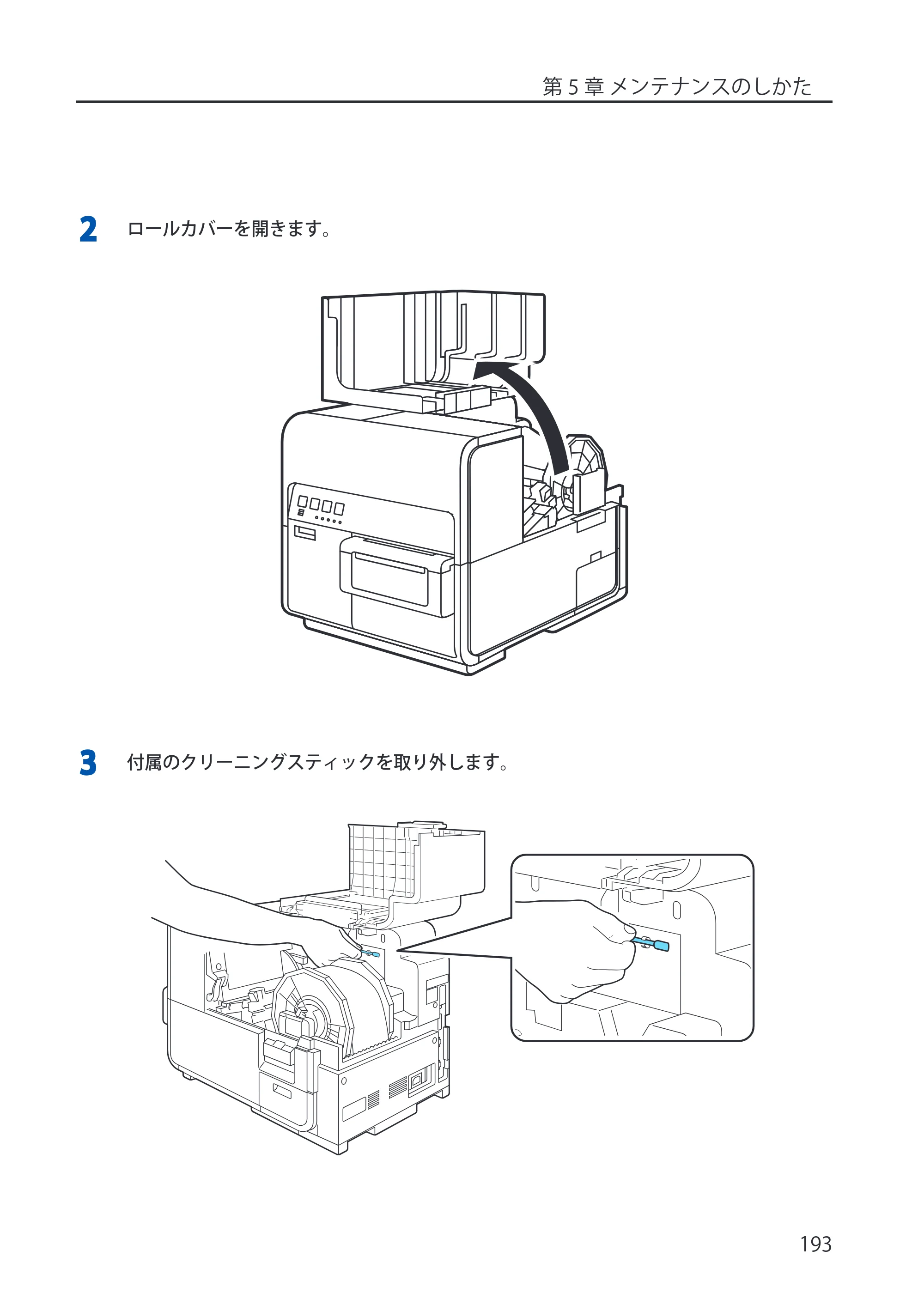 キヤノン LX-P5500/LX-D5500 LX-P5500／LX-D5500 （BJI-P512M用）ユーザーズガイド 2025年7月24日更新（PDF：15.4MB） — 原本ページ — 201ページ