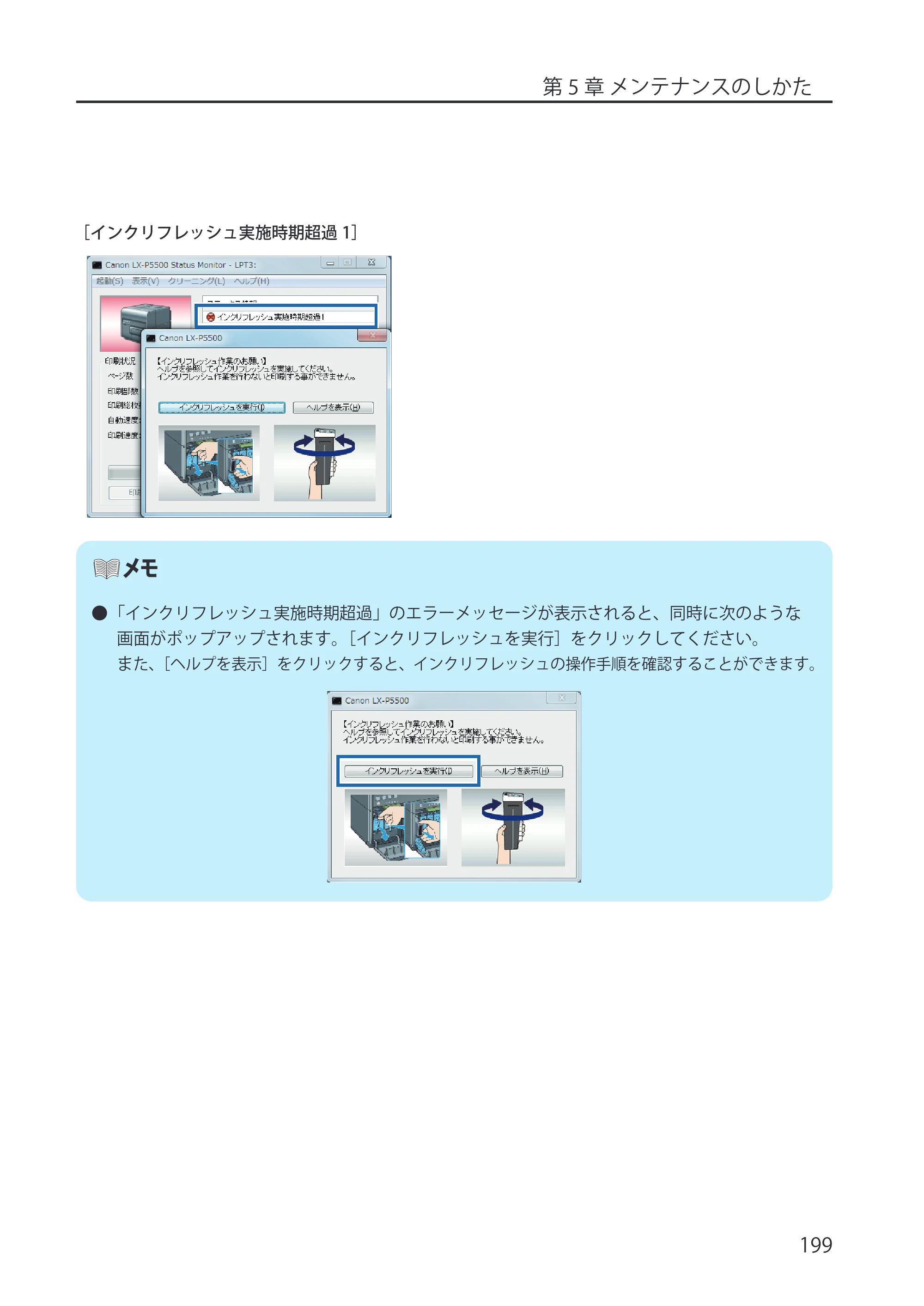 キヤノン LX-P5500/LX-D5500 LX-P5500／LX-D5500 （BJI-P512M用）ユーザーズガイド 2025年7月24日更新（PDF：15.4MB） — 原本ページ — 207ページ