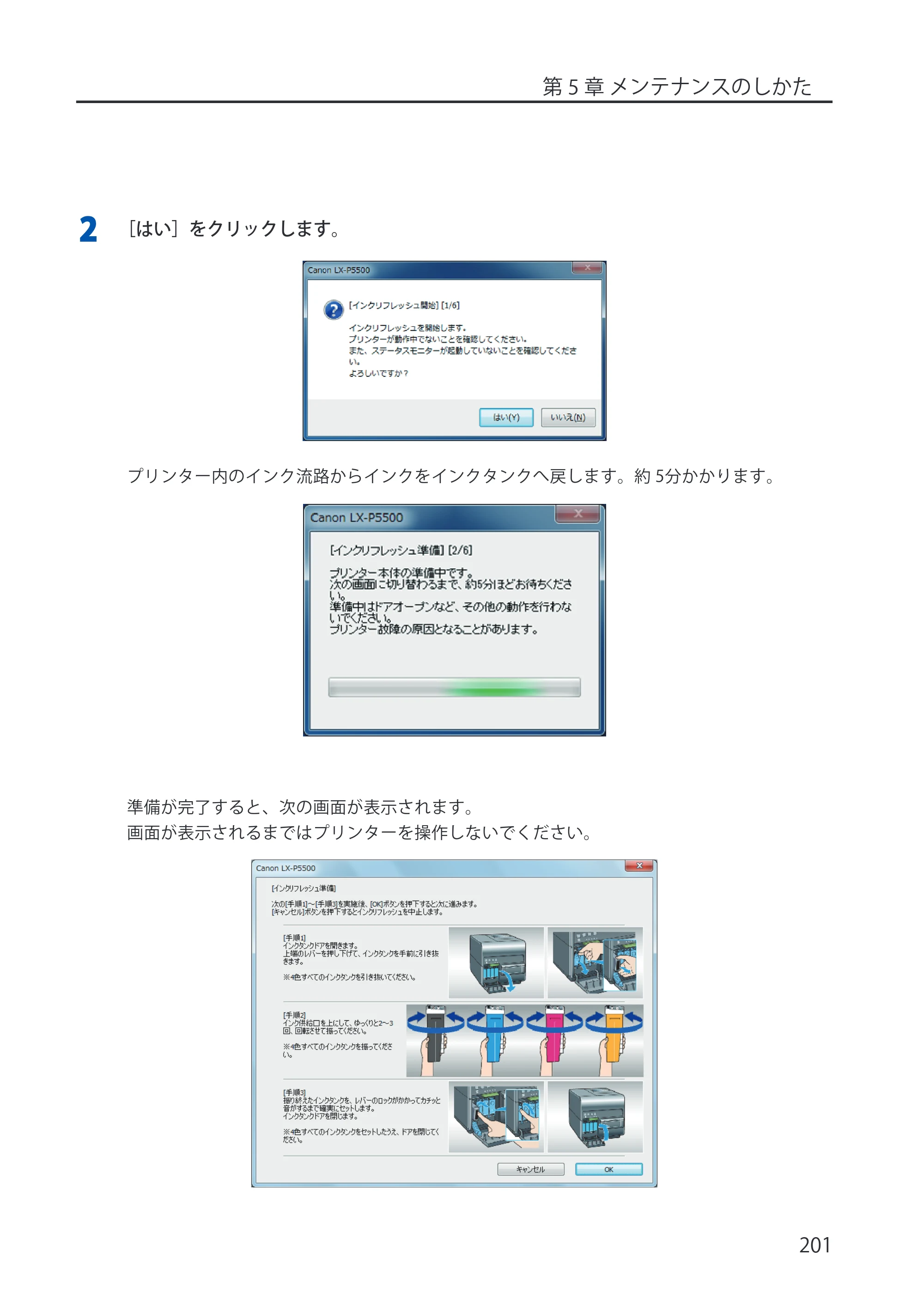 キヤノン LX-P5500/LX-D5500 LX-P5500／LX-D5500 （BJI-P512M用）ユーザーズガイド 2025年7月24日更新（PDF：15.4MB） — 原本ページ — 209ページ