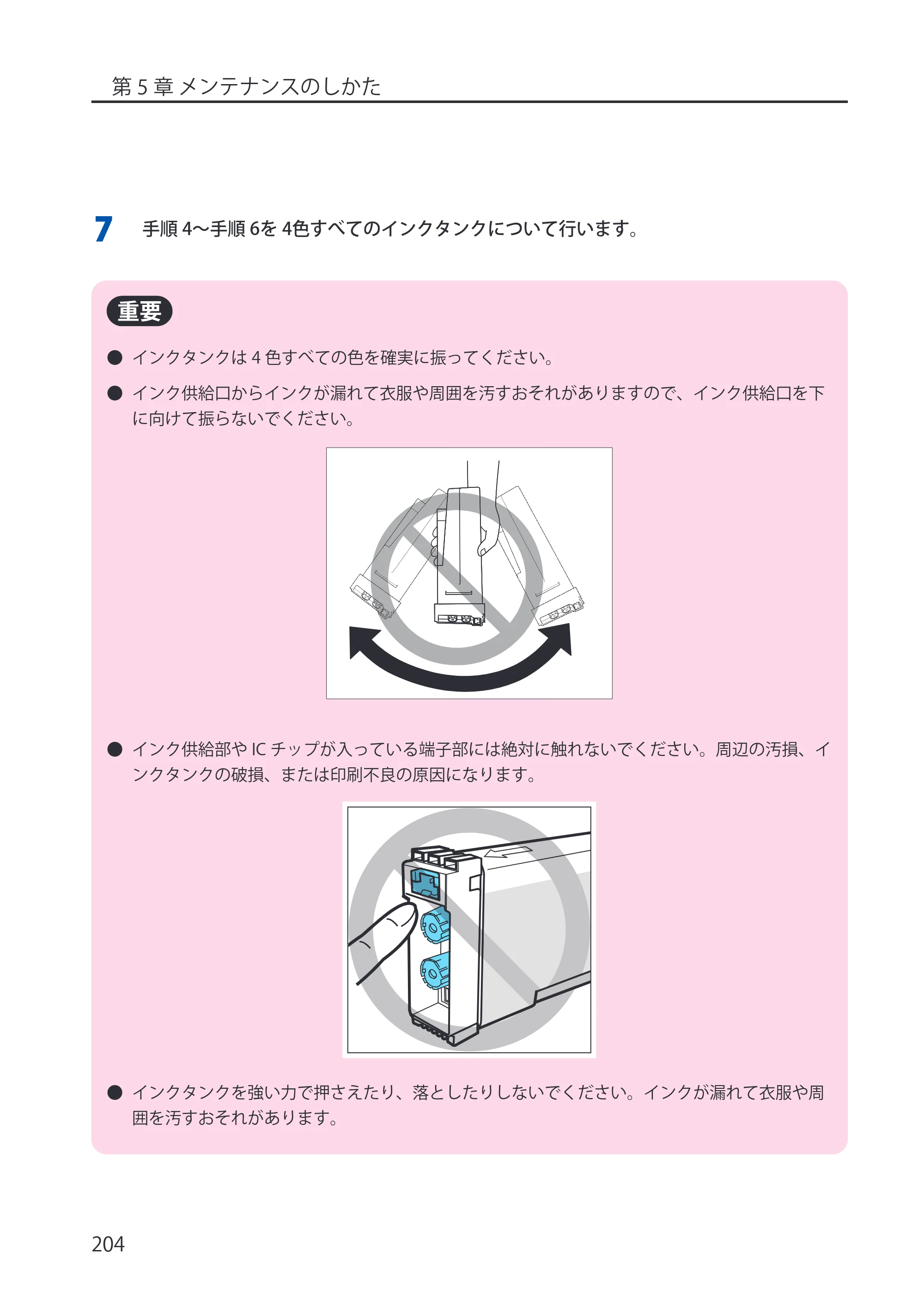 キヤノン LX-P5500/LX-D5500 LX-P5500／LX-D5500 （BJI-P512M用）ユーザーズガイド 2025年7月24日更新（PDF：15.4MB） — 原本ページ — 212ページ