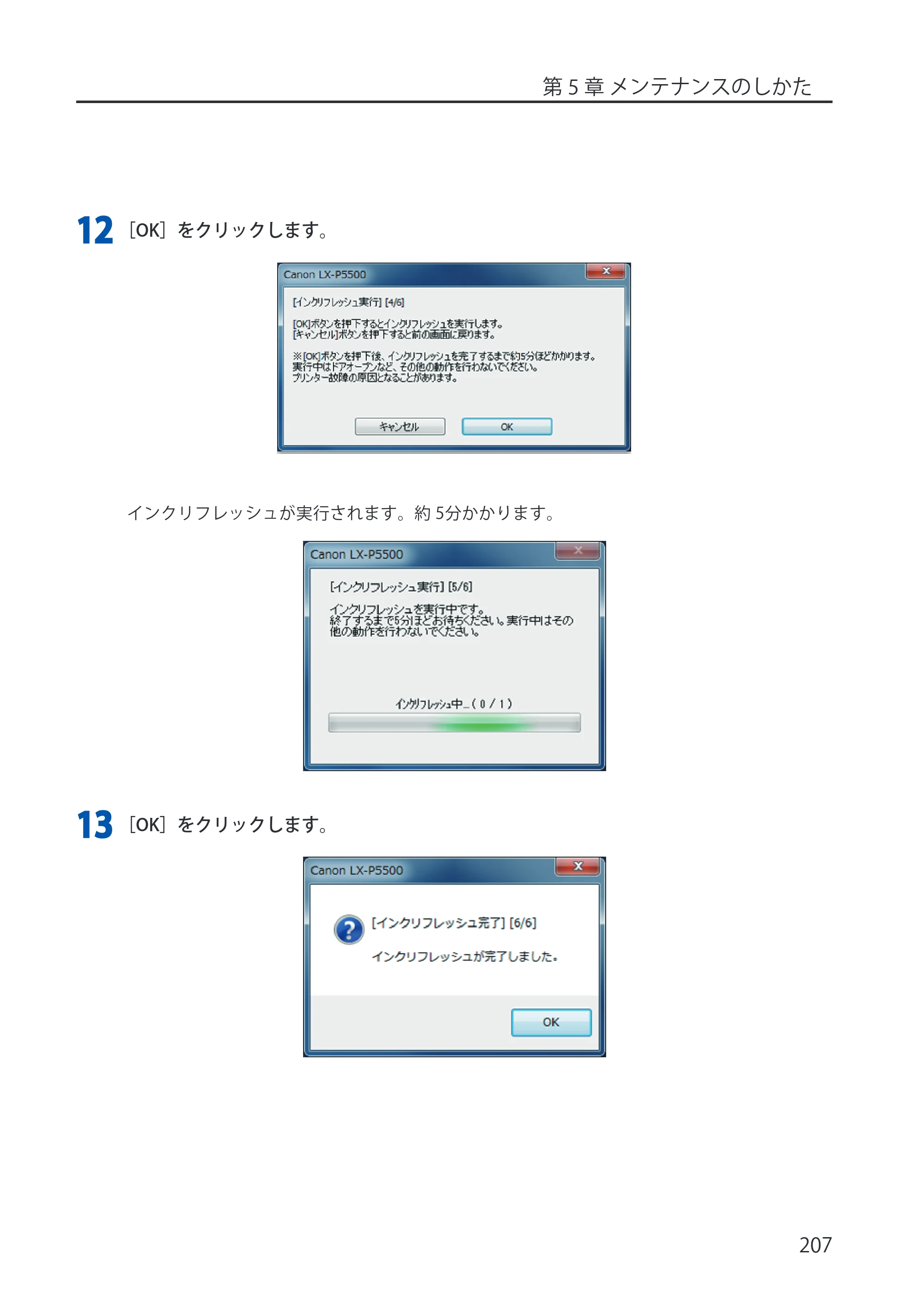 キヤノン LX-P5500/LX-D5500 LX-P5500／LX-D5500 （BJI-P512M用）ユーザーズガイド 2025年7月24日更新（PDF：15.4MB） — 原本ページ — 215ページ