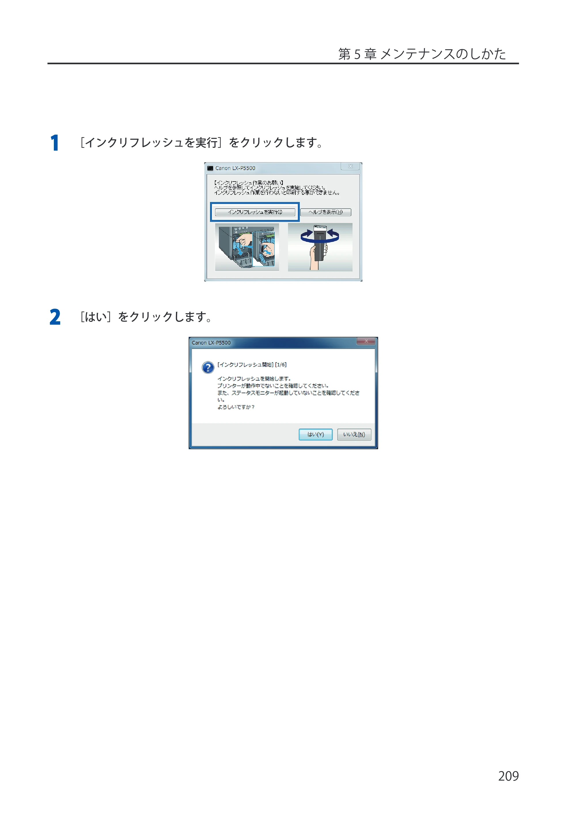 キヤノン LX-P5500/LX-D5500 LX-P5500／LX-D5500 （BJI-P512M用）ユーザーズガイド 2025年7月24日更新（PDF：15.4MB） — 原本ページ — 217ページ