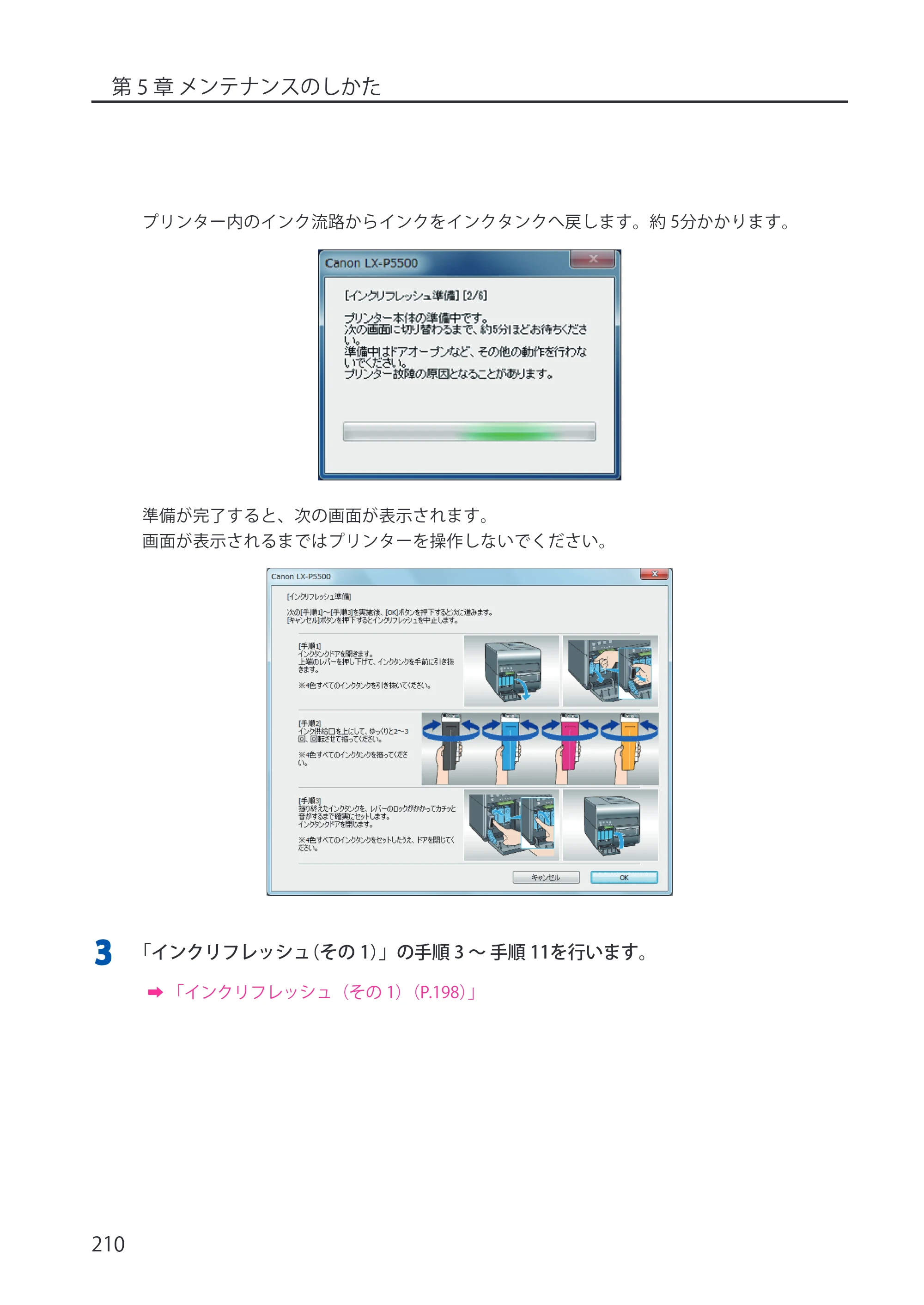 キヤノン LX-P5500/LX-D5500 LX-P5500／LX-D5500 （BJI-P512M用）ユーザーズガイド 2025年7月24日更新（PDF：15.4MB） — 原本ページ — 218ページ