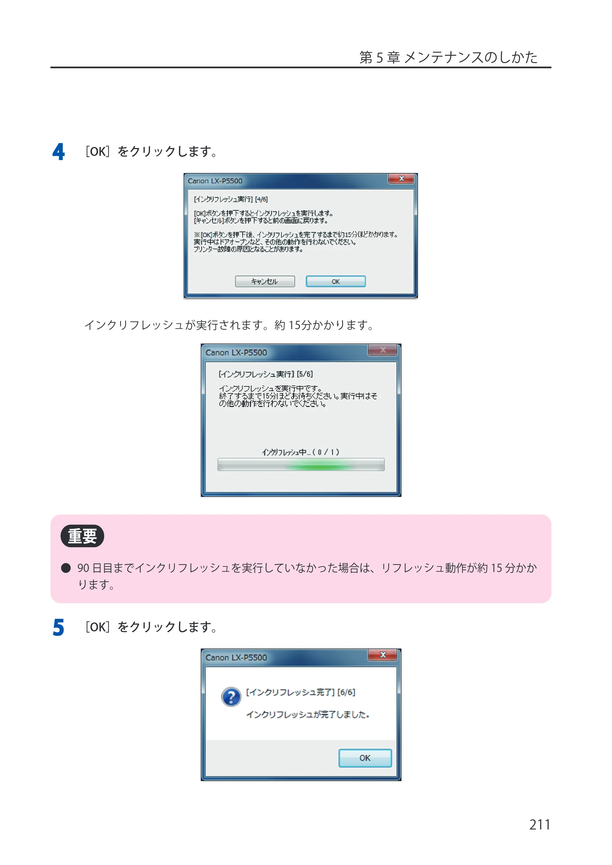 キヤノン LX-P5500/LX-D5500 LX-P5500／LX-D5500 （BJI-P512M用）ユーザーズガイド 2025年7月24日更新（PDF：15.4MB） — 原本ページ — 219ページ