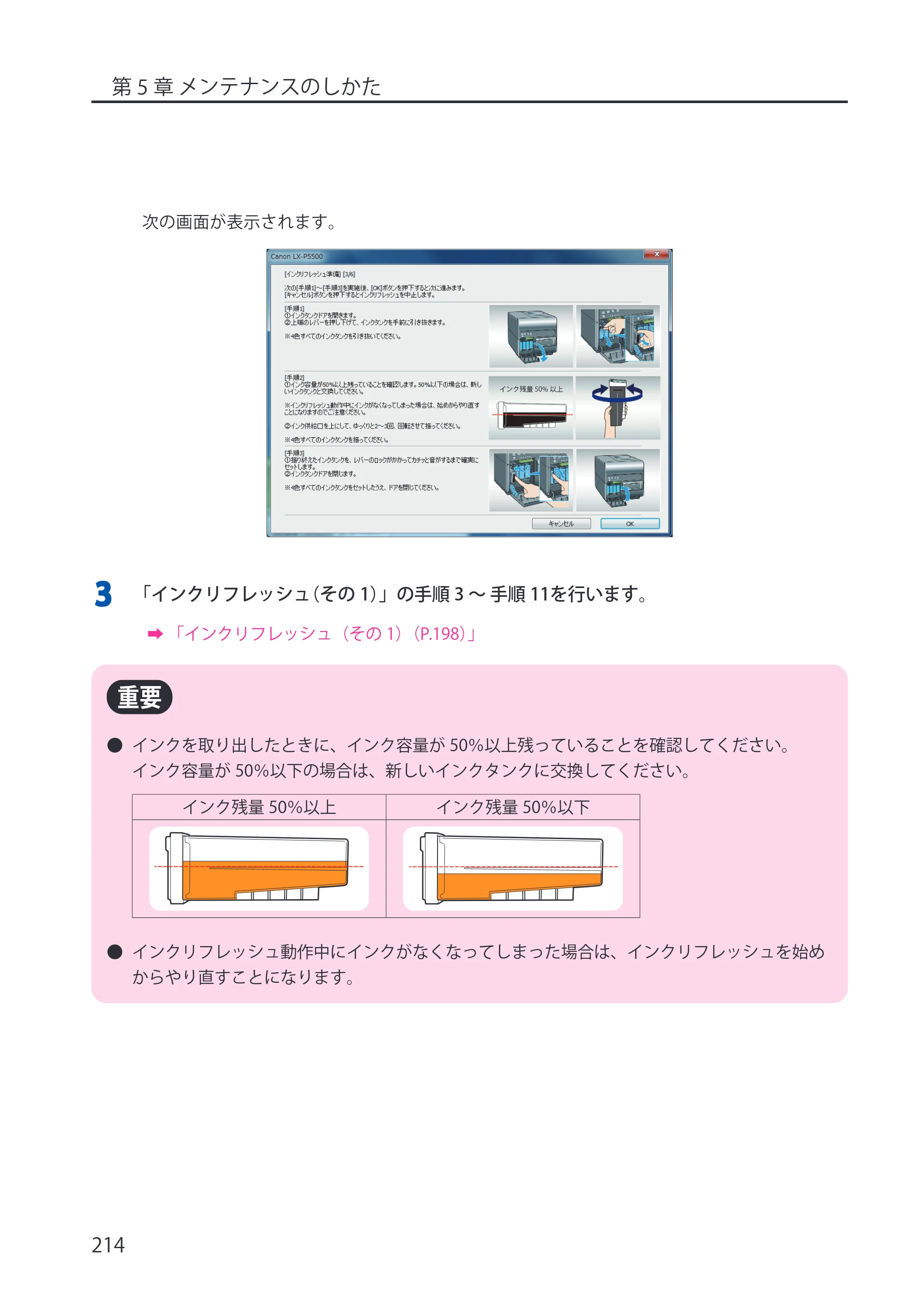 キヤノン LX-P5500/LX-D5500 LX-P5500／LX-D5500 （BJI-P512M用）ユーザーズガイド 2025年7月24日更新（PDF：15.4MB） — 原本ページ — 222ページ