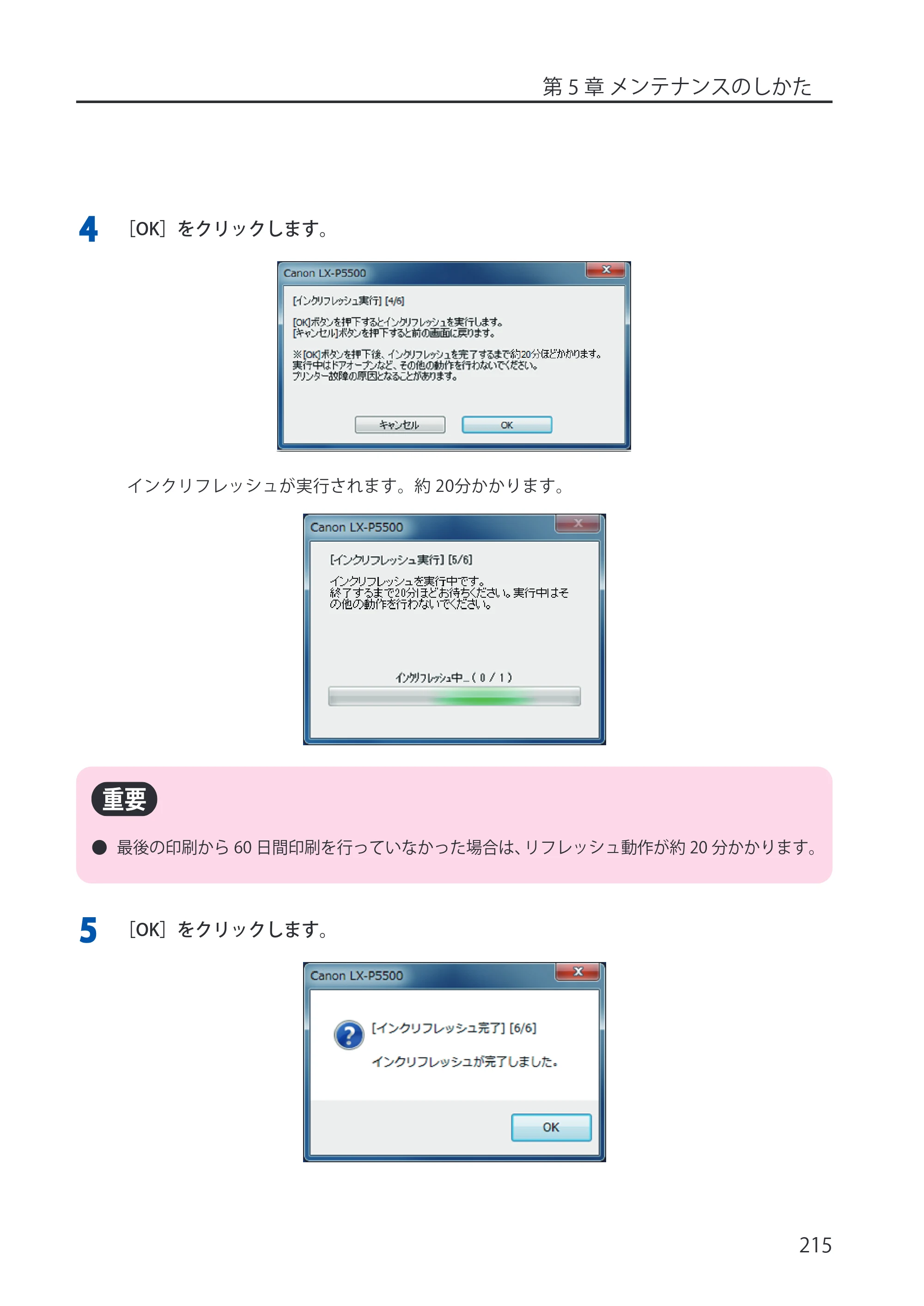 キヤノン LX-P5500/LX-D5500 LX-P5500／LX-D5500 （BJI-P512M用）ユーザーズガイド 2025年7月24日更新（PDF：15.4MB） — 原本ページ — 223ページ