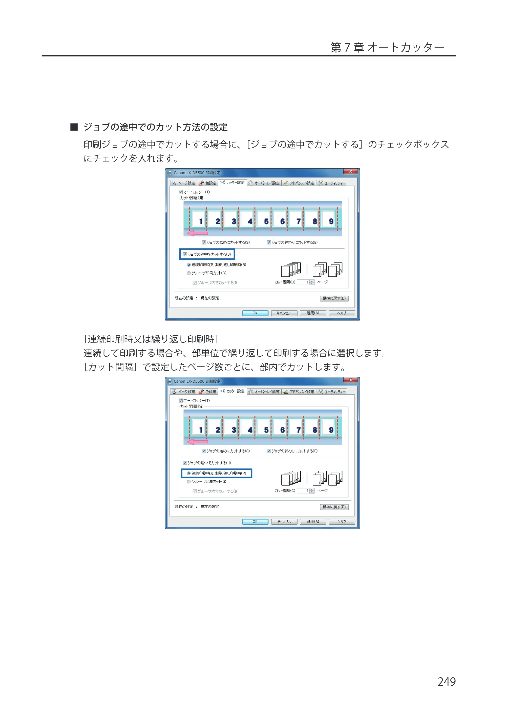 キヤノン LX-P5500/LX-D5500 LX-P5500／LX-D5500 （BJI-P512M用）ユーザーズガイド 2025年7月24日更新（PDF：15.4MB） — 原本ページ — 257ページ