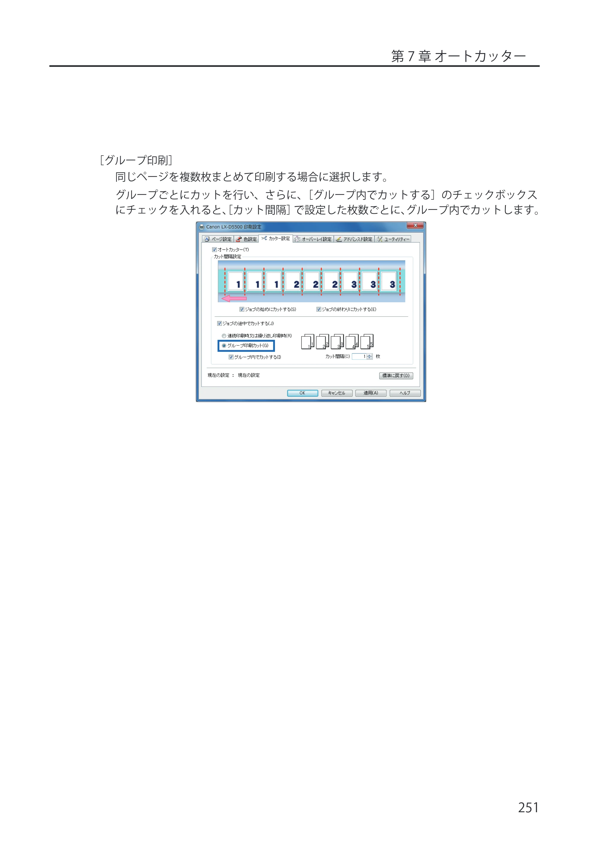 キヤノン LX-P5500/LX-D5500 LX-P5500／LX-D5500 （BJI-P512M用）ユーザーズガイド 2025年7月24日更新（PDF：15.4MB） — 原本ページ — 259ページ