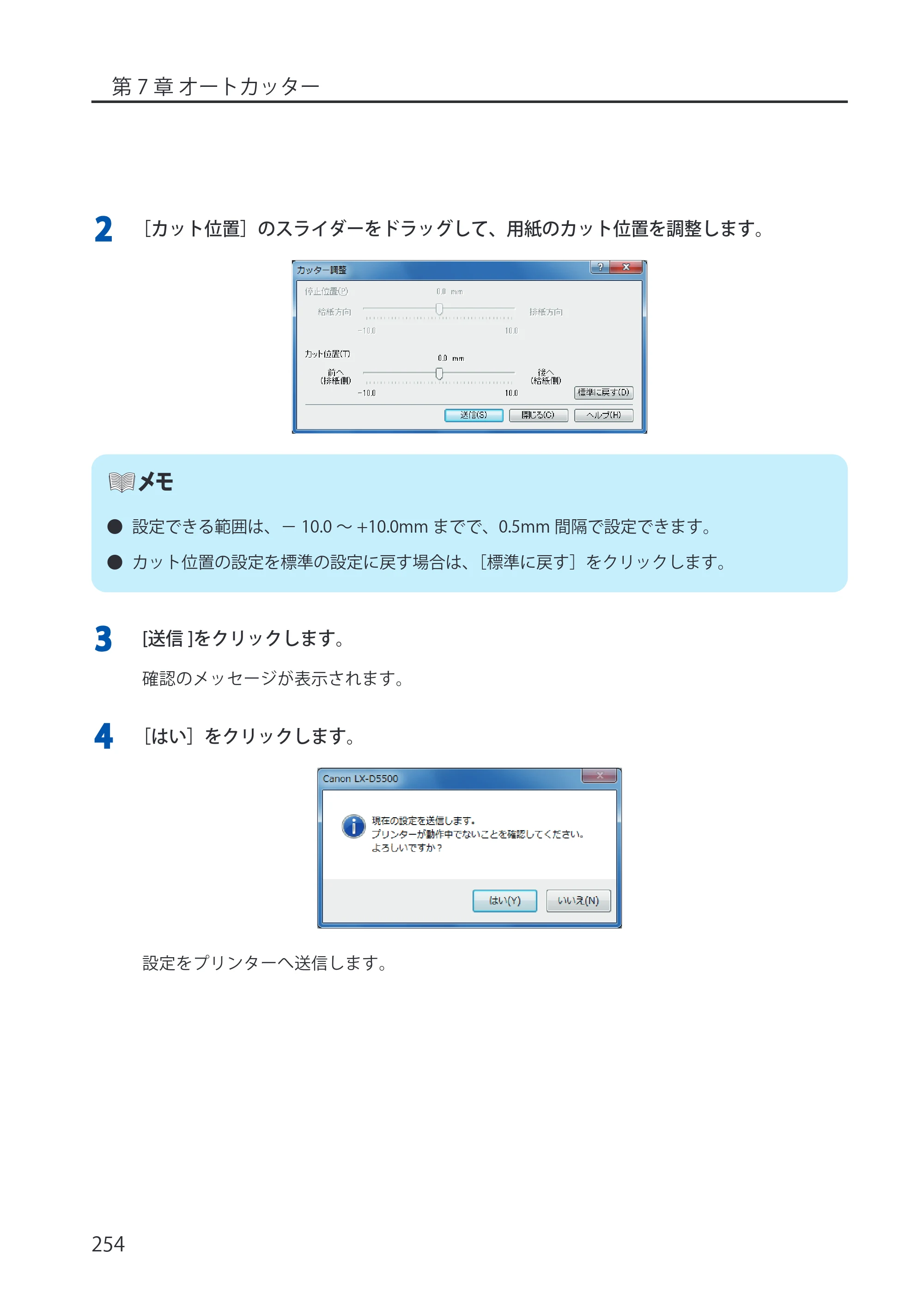 キヤノン LX-P5500/LX-D5500 LX-P5500／LX-D5500 （BJI-P512M用）ユーザーズガイド 2025年7月24日更新（PDF：15.4MB） — 原本ページ — 262ページ