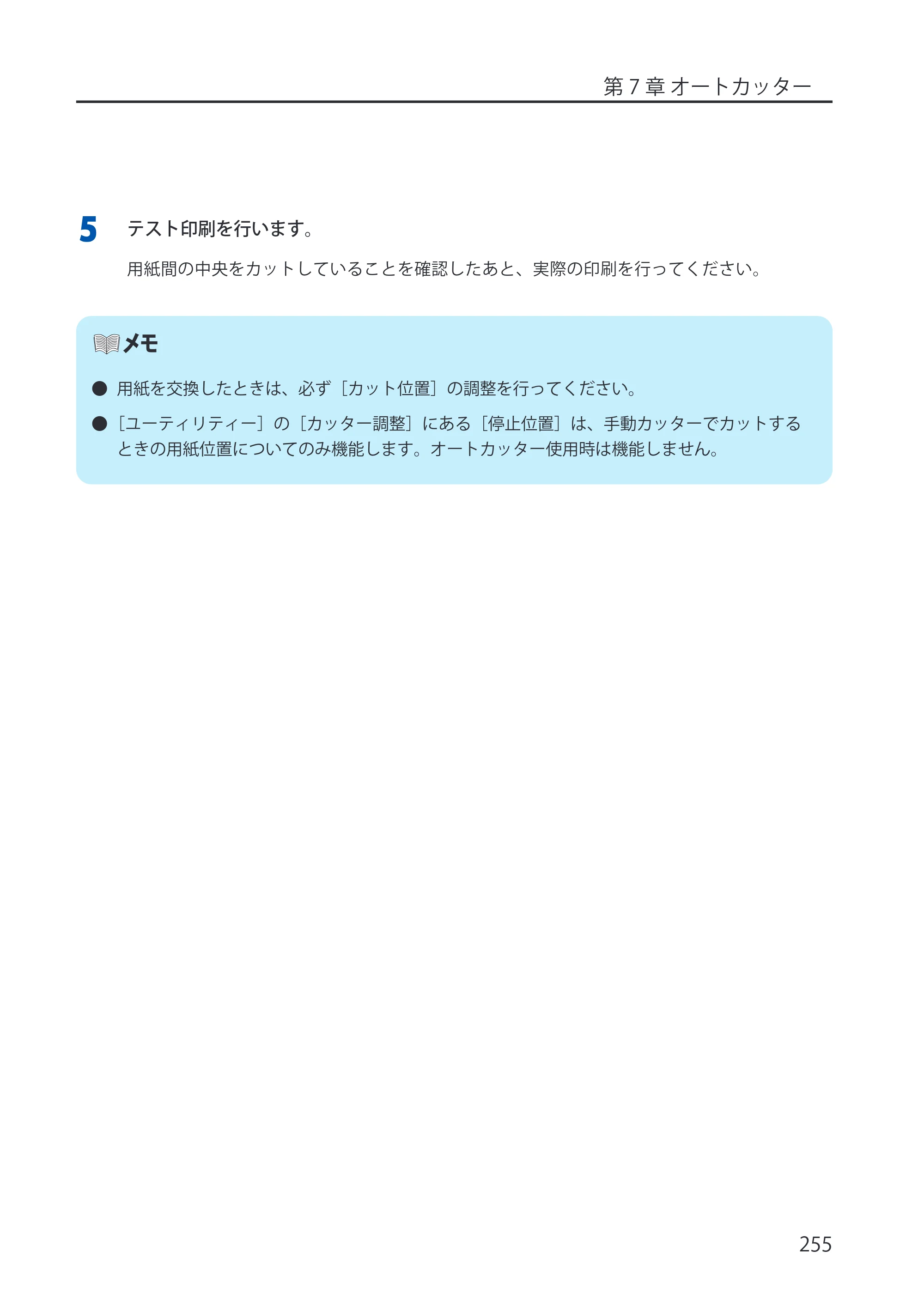 キヤノン LX-P5500/LX-D5500 LX-P5500／LX-D5500 （BJI-P512M用）ユーザーズガイド 2025年7月24日更新（PDF：15.4MB） — 原本ページ — 263ページ