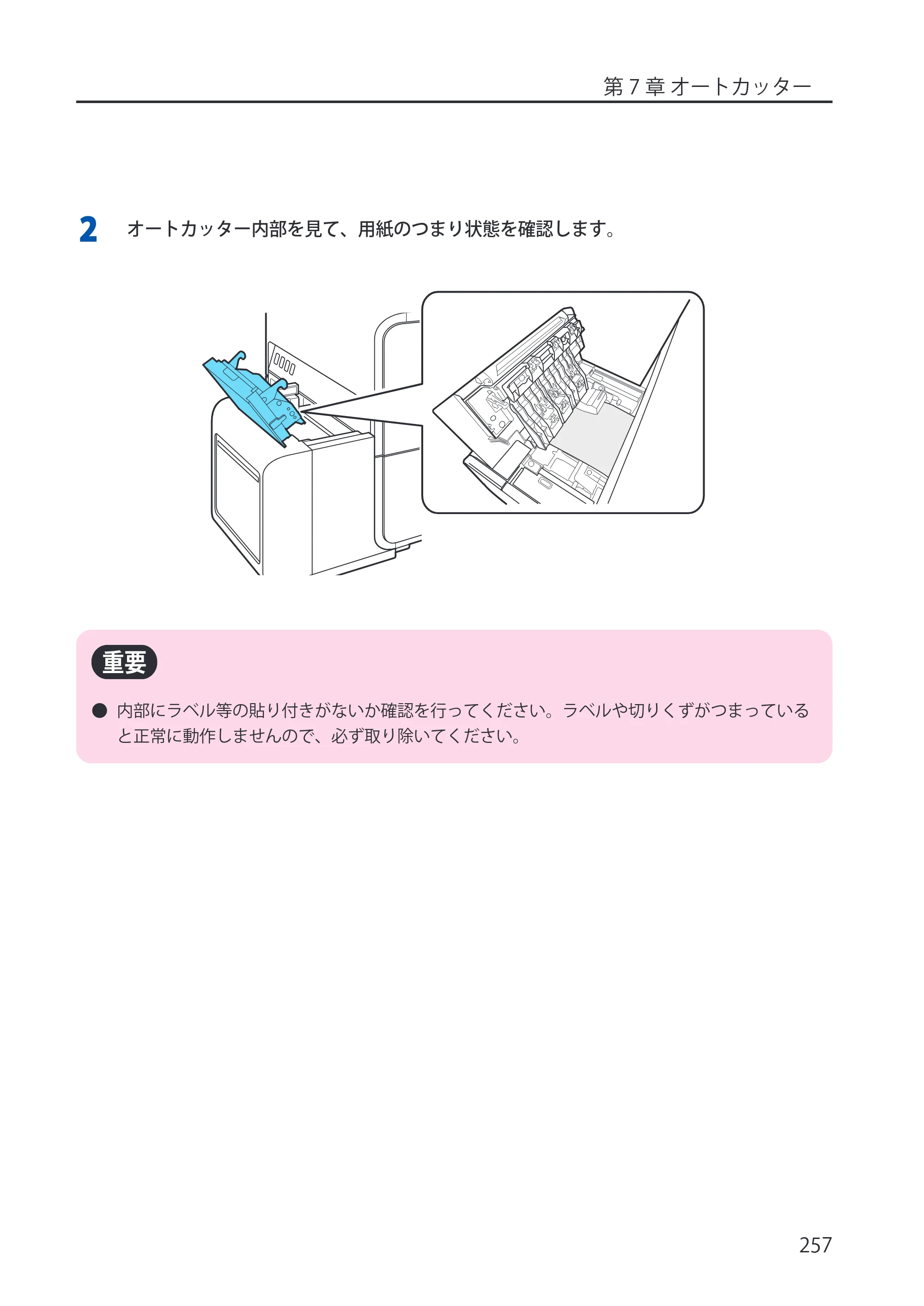 キヤノン LX-P5500/LX-D5500 LX-P5500／LX-D5500 （BJI-P512M用）ユーザーズガイド 2025年7月24日更新（PDF：15.4MB） — 原本ページ — 265ページ