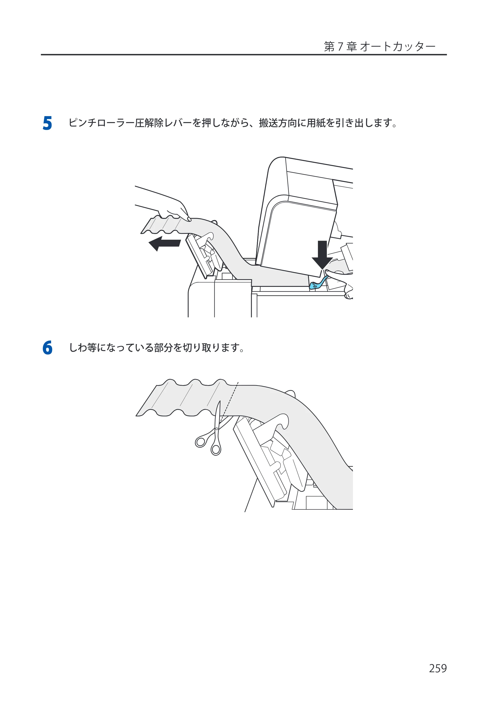 キヤノン LX-P5500/LX-D5500 LX-P5500／LX-D5500 （BJI-P512M用）ユーザーズガイド 2025年7月24日更新（PDF：15.4MB） — 原本ページ — 267ページ