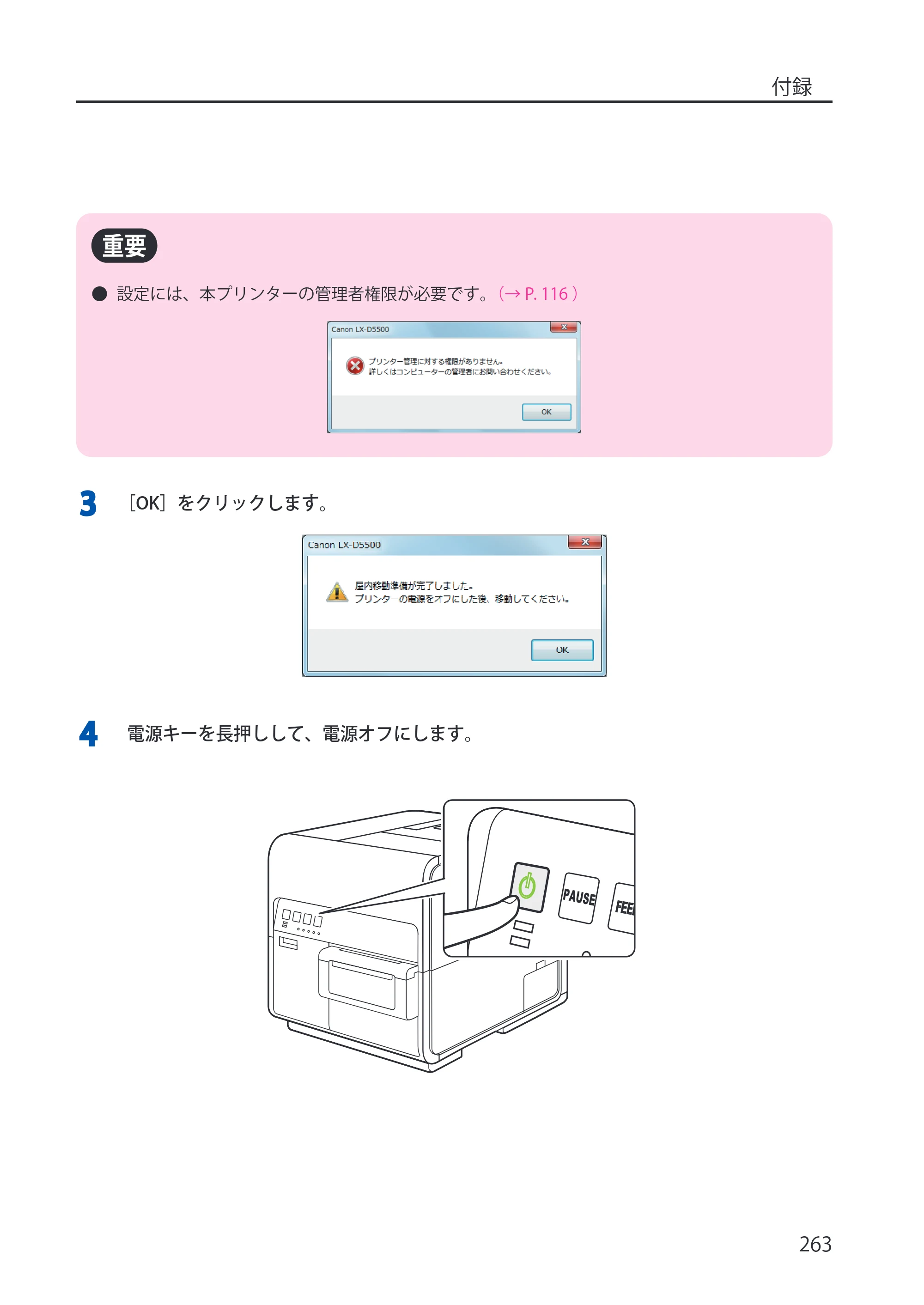 キヤノン LX-P5500/LX-D5500 LX-P5500／LX-D5500 （BJI-P512M用）ユーザーズガイド 2025年7月24日更新（PDF：15.4MB） — 原本ページ — 271ページ