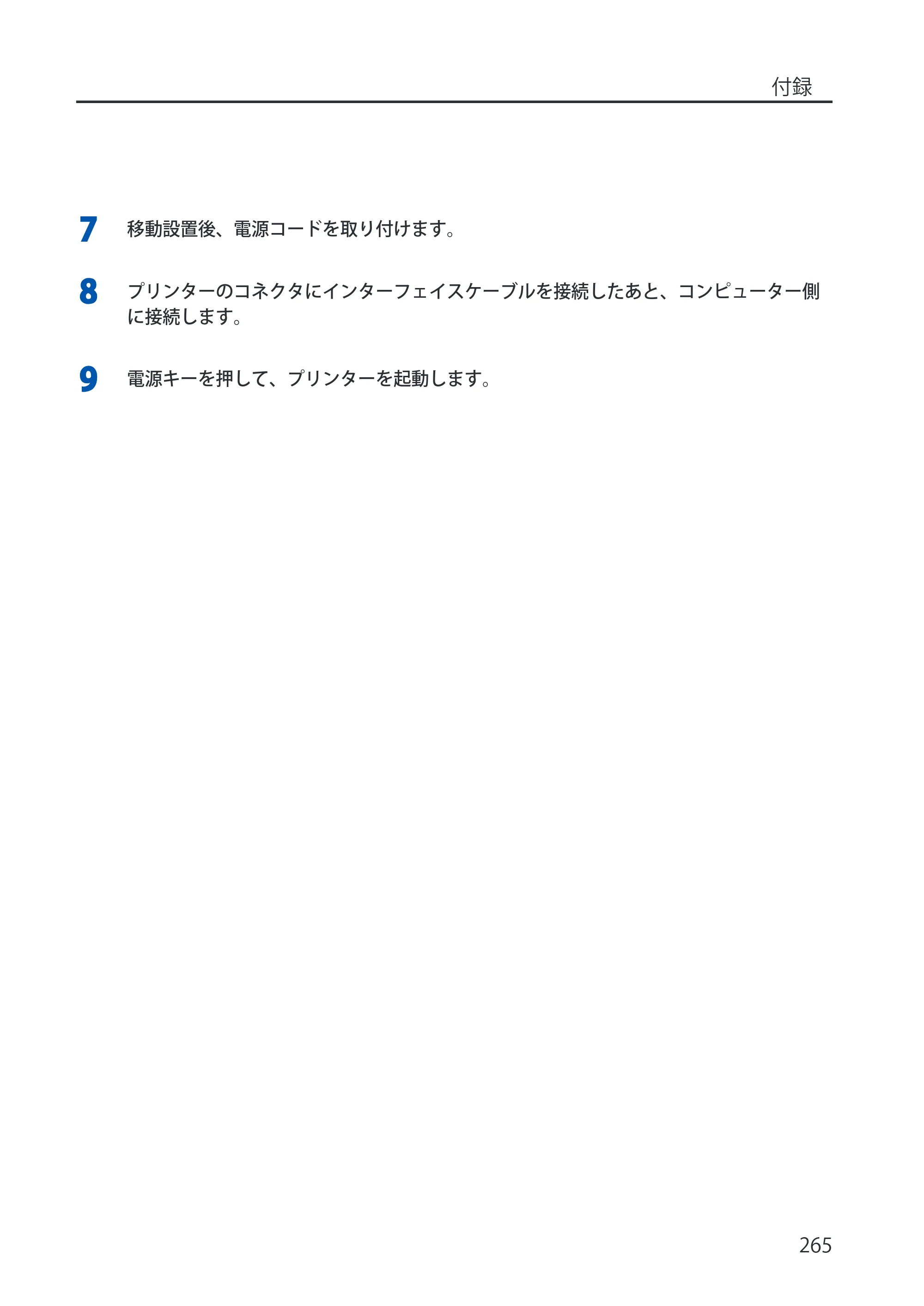 キヤノン LX-P5500/LX-D5500 LX-P5500／LX-D5500 （BJI-P512M用）ユーザーズガイド 2025年7月24日更新（PDF：15.4MB） — 原本ページ — 273ページ