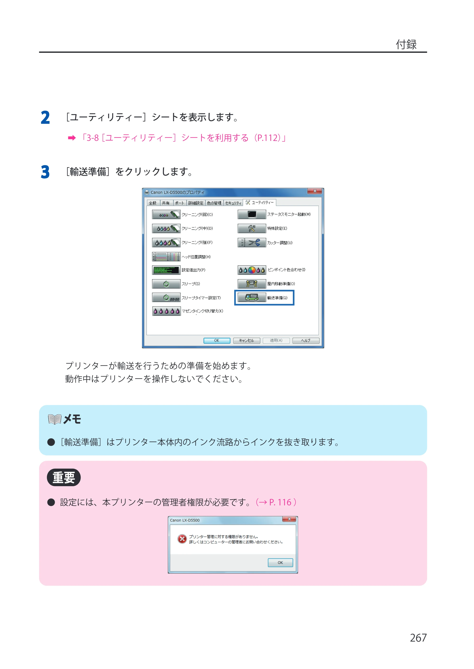 キヤノン LX-P5500/LX-D5500 LX-P5500／LX-D5500 （BJI-P512M用）ユーザーズガイド 2025年7月24日更新（PDF：15.4MB） — 原本ページ — 275ページ