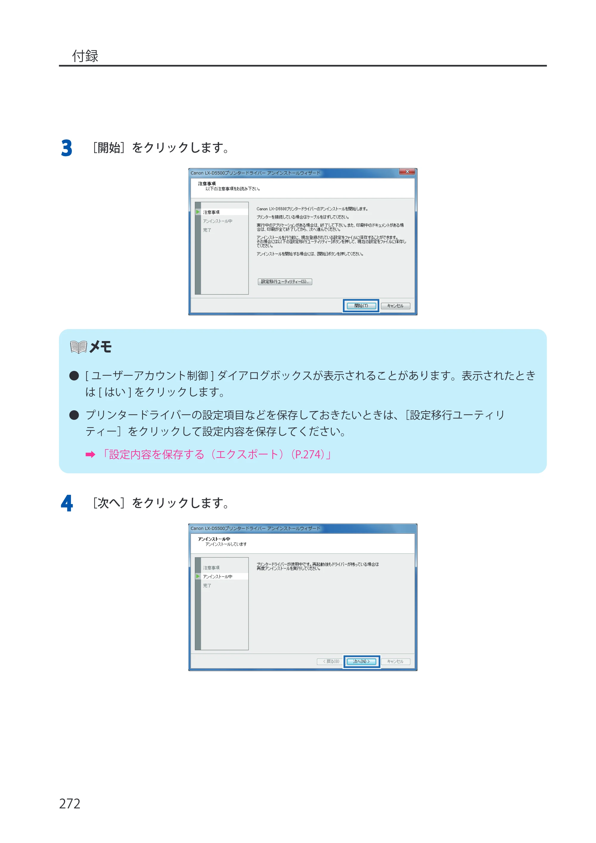 キヤノン LX-P5500/LX-D5500 LX-P5500／LX-D5500 （BJI-P512M用）ユーザーズガイド 2025年7月24日更新（PDF：15.4MB） — 原本ページ — 280ページ