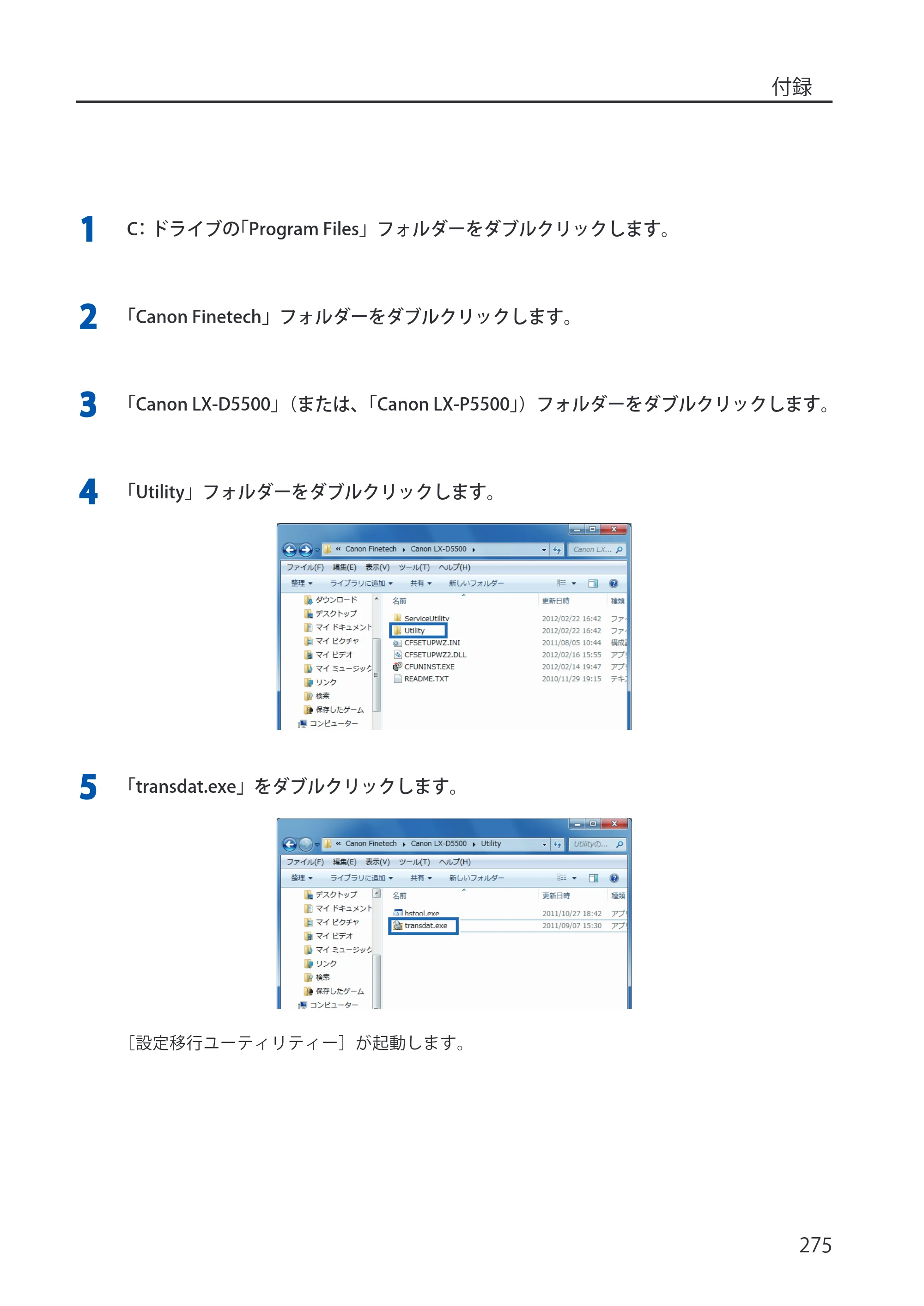 キヤノン LX-P5500/LX-D5500 LX-P5500／LX-D5500 （BJI-P512M用）ユーザーズガイド 2025年7月24日更新（PDF：15.4MB） — 原本ページ — 283ページ