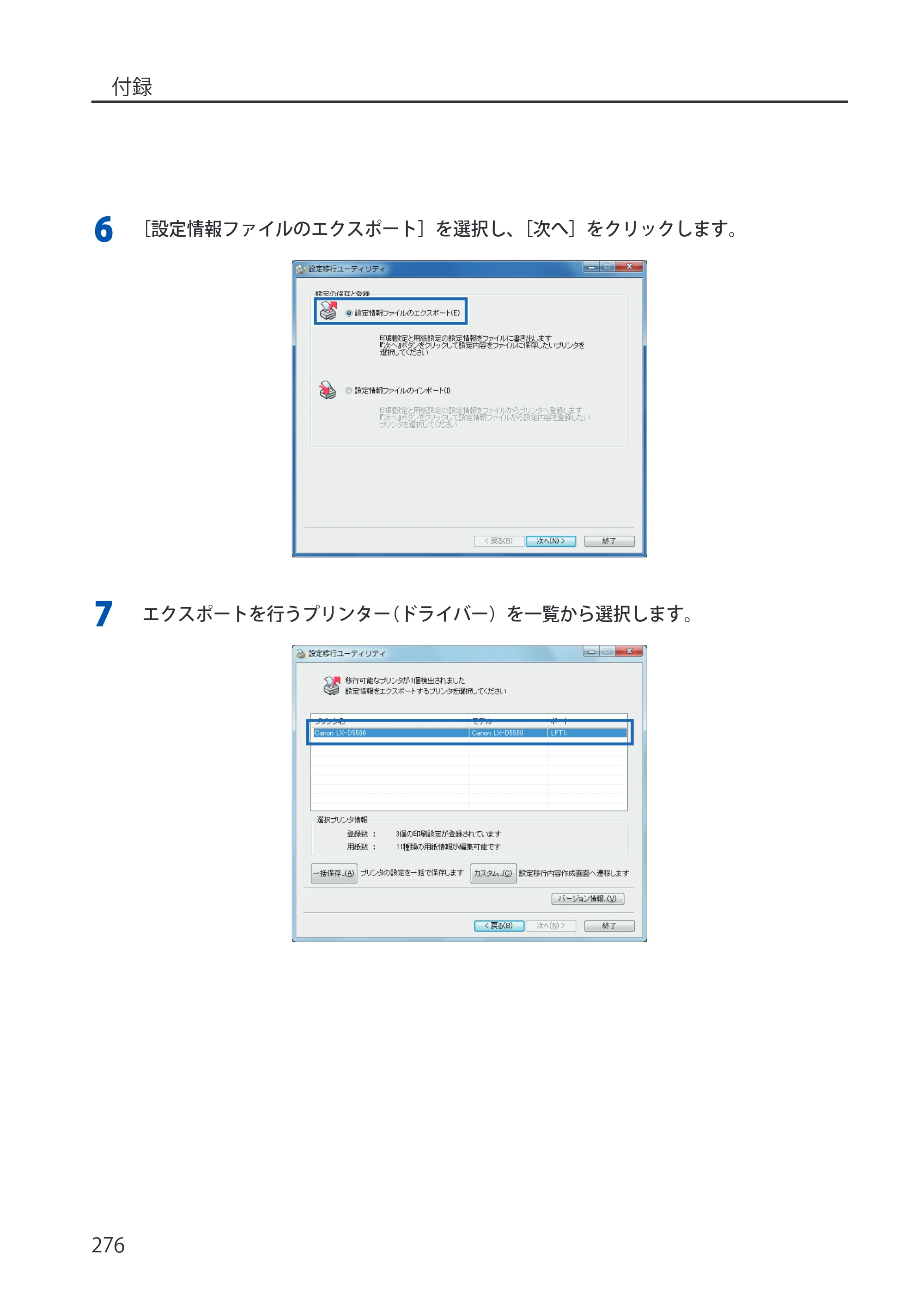 キヤノン LX-P5500/LX-D5500 LX-P5500／LX-D5500 （BJI-P512M用）ユーザーズガイド 2025年7月24日更新（PDF：15.4MB） — 原本ページ — 284ページ