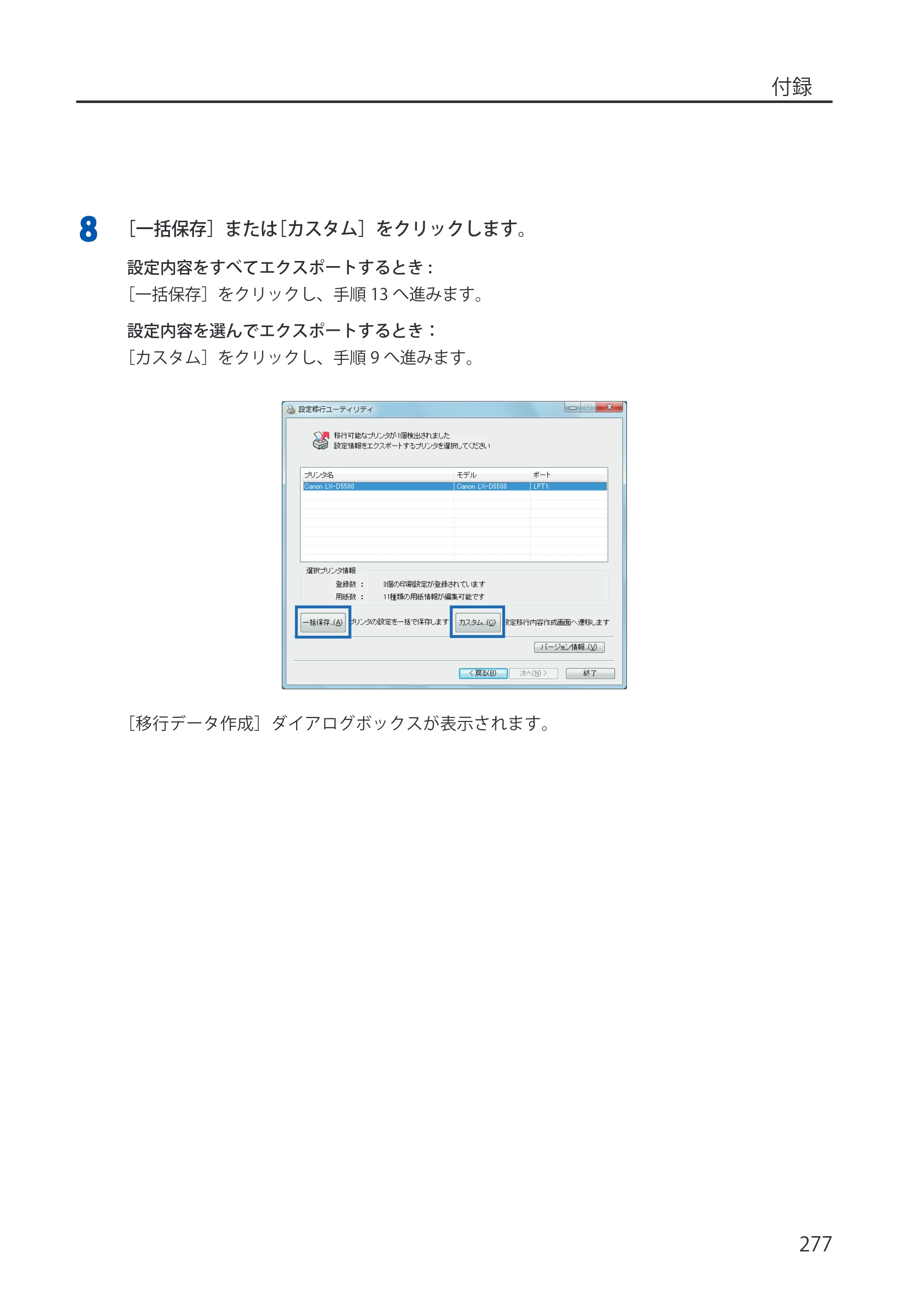 キヤノン LX-P5500/LX-D5500 LX-P5500／LX-D5500 （BJI-P512M用）ユーザーズガイド 2025年7月24日更新（PDF：15.4MB） — 原本ページ — 285ページ
