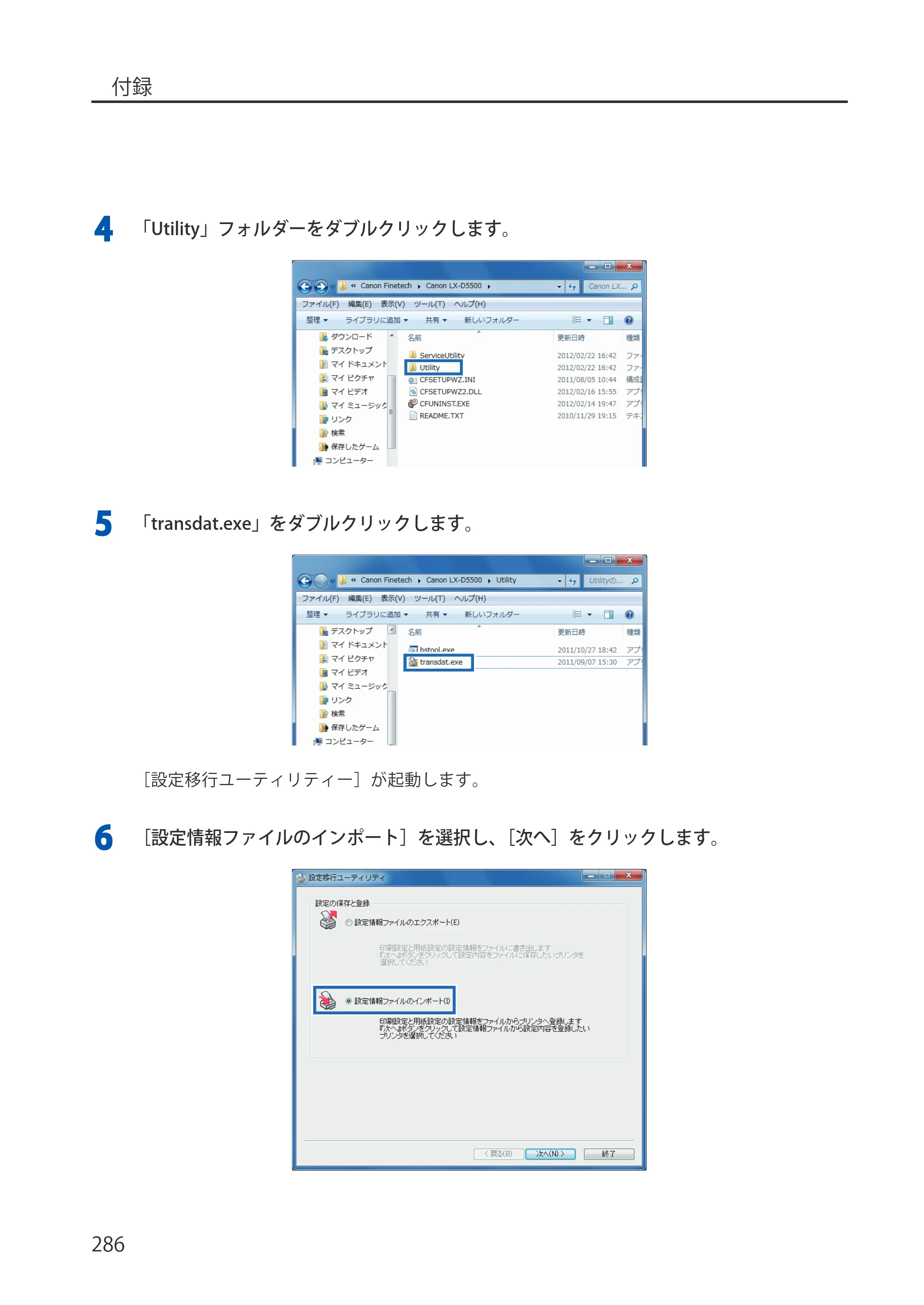 キヤノン LX-P5500/LX-D5500 LX-P5500／LX-D5500 （BJI-P512M用）ユーザーズガイド 2025年7月24日更新（PDF：15.4MB） — 原本ページ — 294ページ