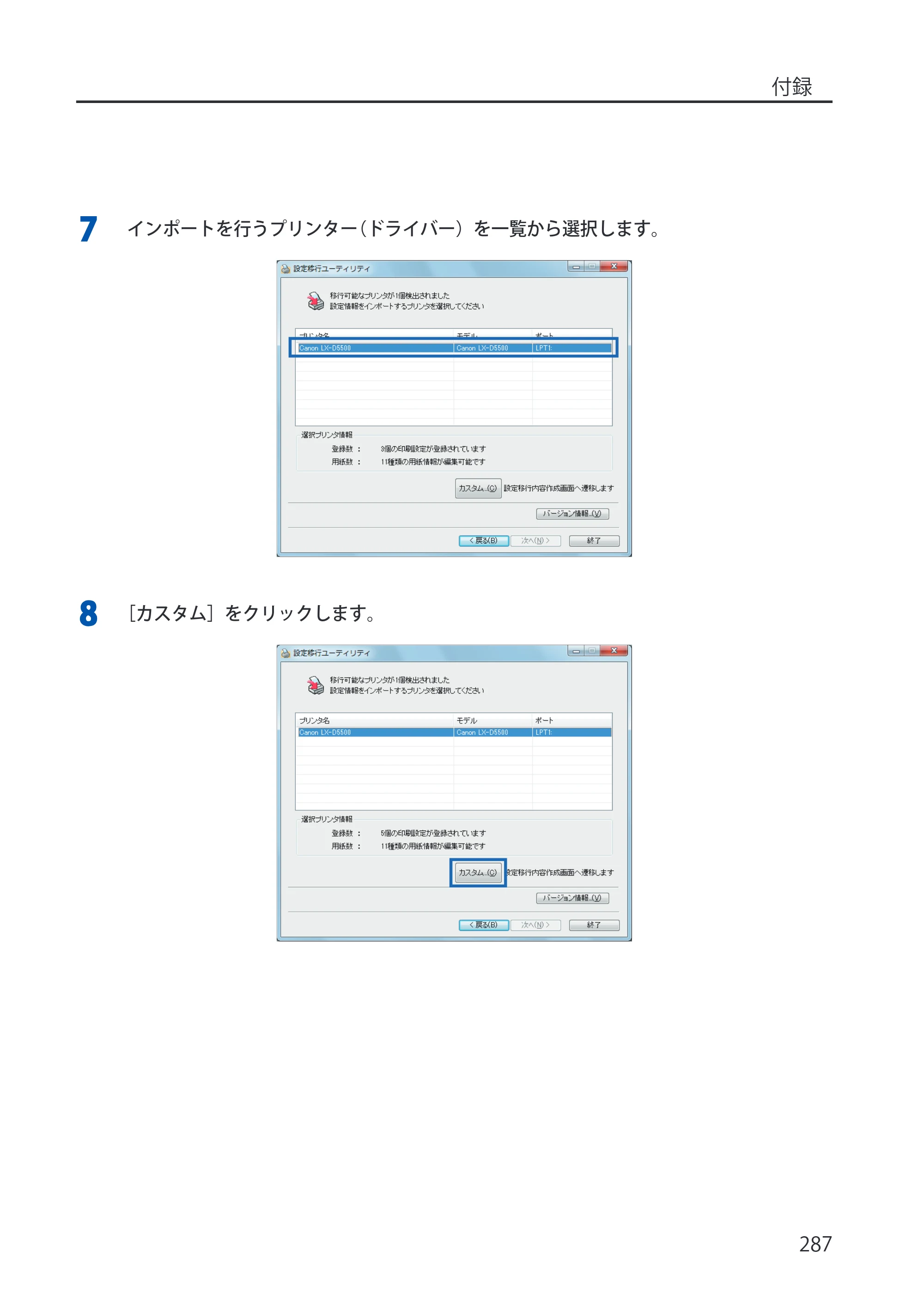 キヤノン LX-P5500/LX-D5500 LX-P5500／LX-D5500 （BJI-P512M用）ユーザーズガイド 2025年7月24日更新（PDF：15.4MB） — 原本ページ — 295ページ