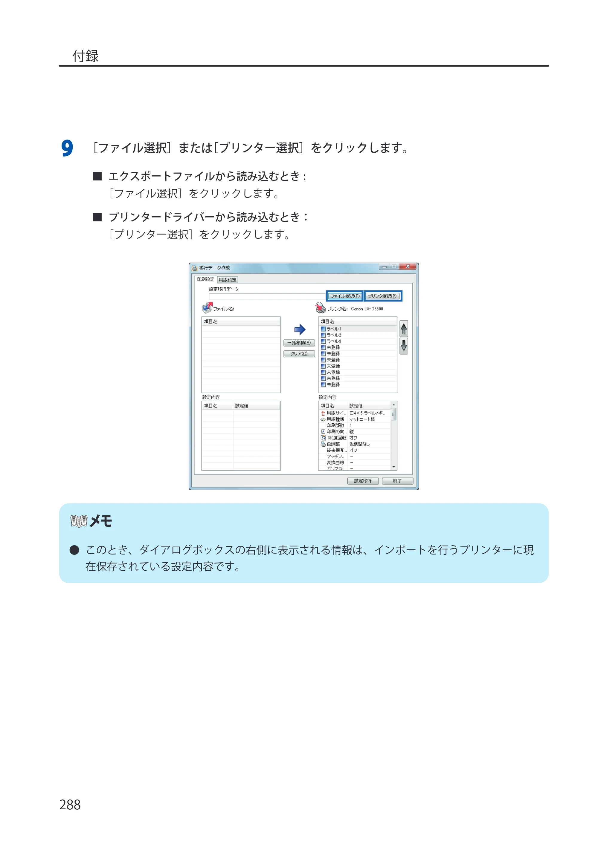 キヤノン LX-P5500/LX-D5500 LX-P5500／LX-D5500 （BJI-P512M用）ユーザーズガイド 2025年7月24日更新（PDF：15.4MB） — 原本ページ — 296ページ