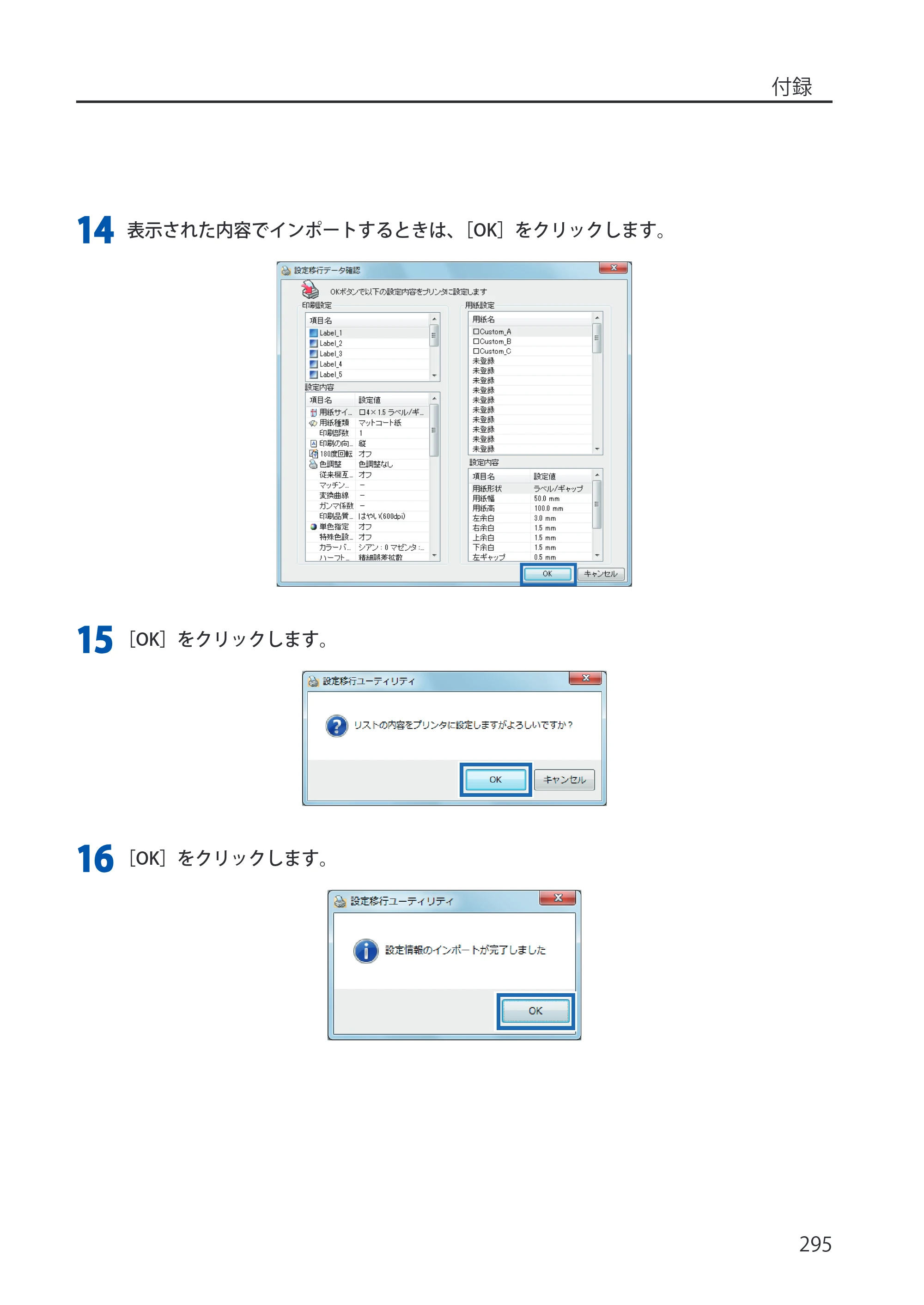 キヤノン LX-P5500/LX-D5500 LX-P5500／LX-D5500 （BJI-P512M用）ユーザーズガイド 2025年7月24日更新（PDF：15.4MB） — 原本ページ — 303ページ