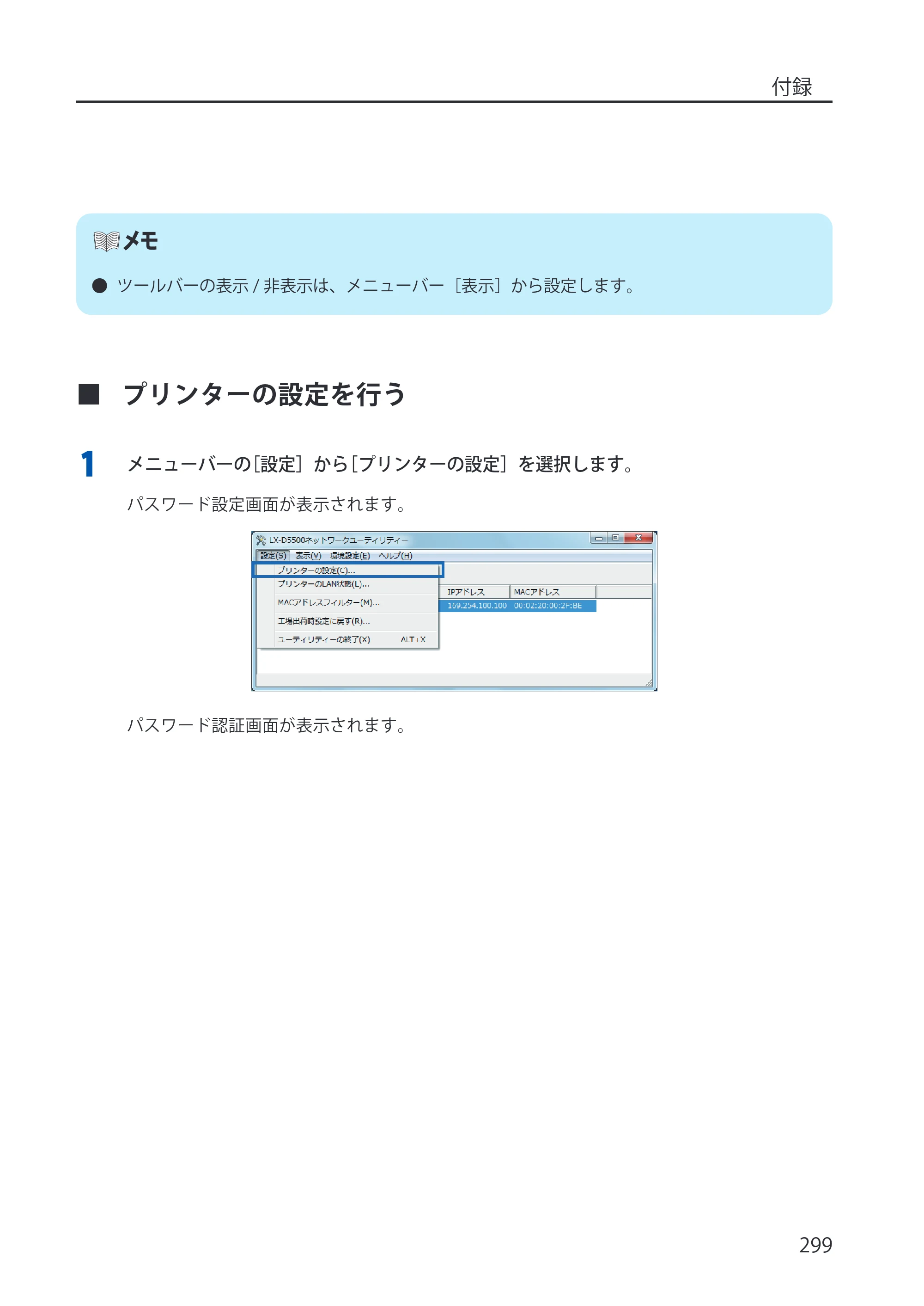 キヤノン LX-P5500/LX-D5500 LX-P5500／LX-D5500 （BJI-P512M用）ユーザーズガイド 2025年7月24日更新（PDF：15.4MB） — プリンターの設定を行う — 原本ページ — 307ページ
