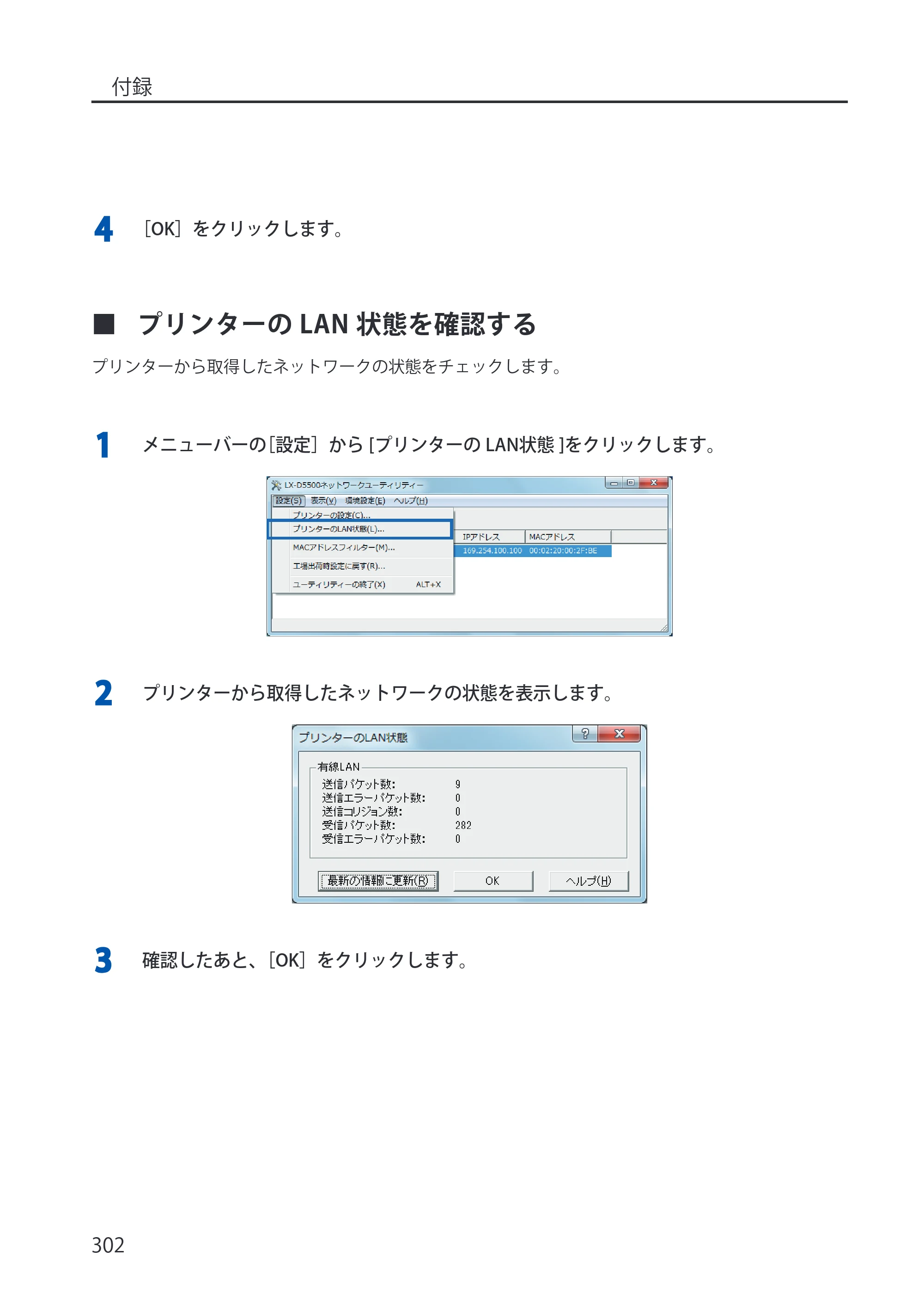 キヤノン LX-P5500/LX-D5500 LX-P5500／LX-D5500 （BJI-P512M用）ユーザーズガイド 2025年7月24日更新（PDF：15.4MB） — プリンターのLAN状態を確認する — 原本ページ — 310ページ