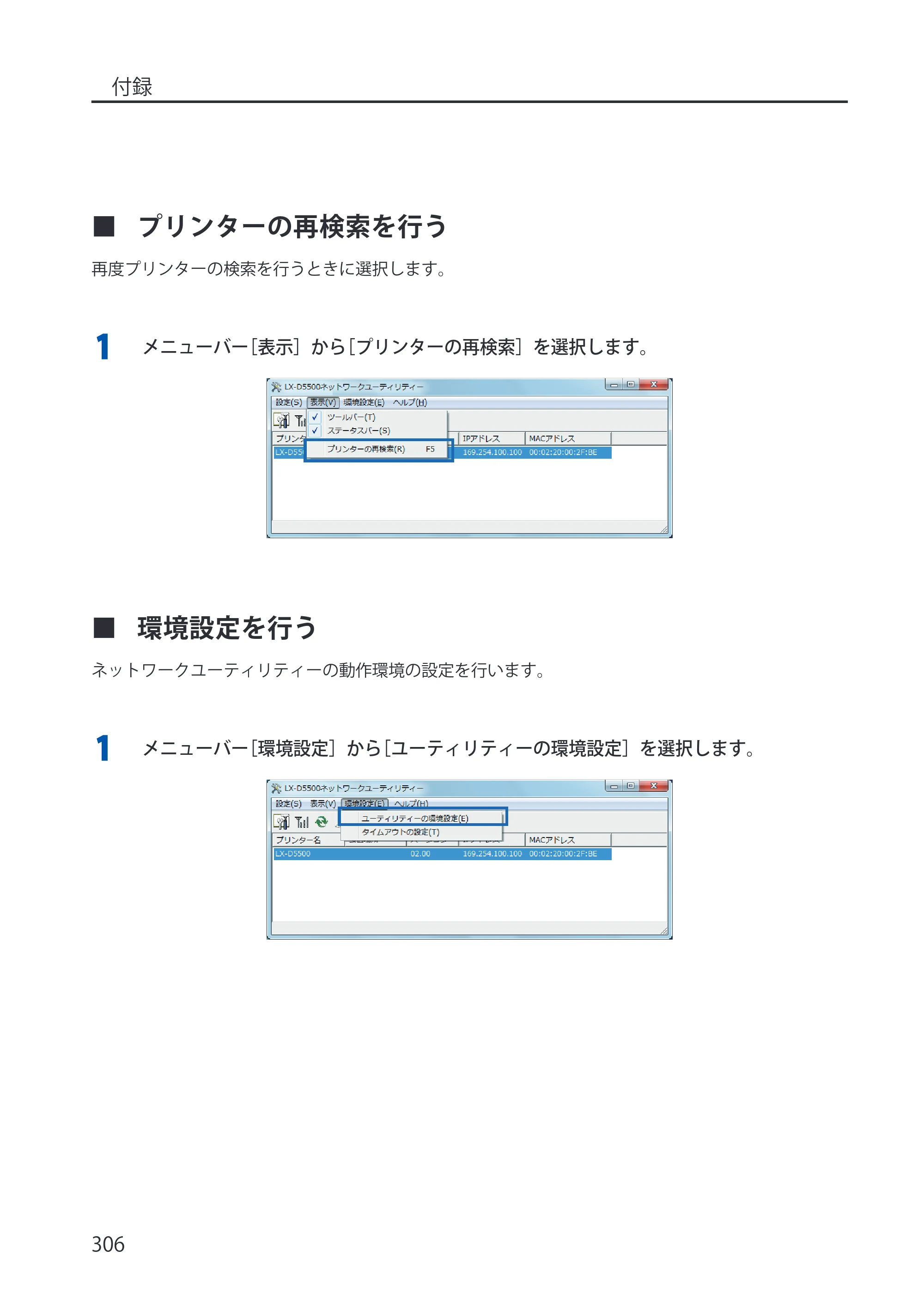 キヤノン LX-P5500/LX-D5500 LX-P5500／LX-D5500 （BJI-P512M用）ユーザーズガイド 2025年7月24日更新（PDF：15.4MB） — プリンターの再検索を行う — 原本ページ — 314ページ