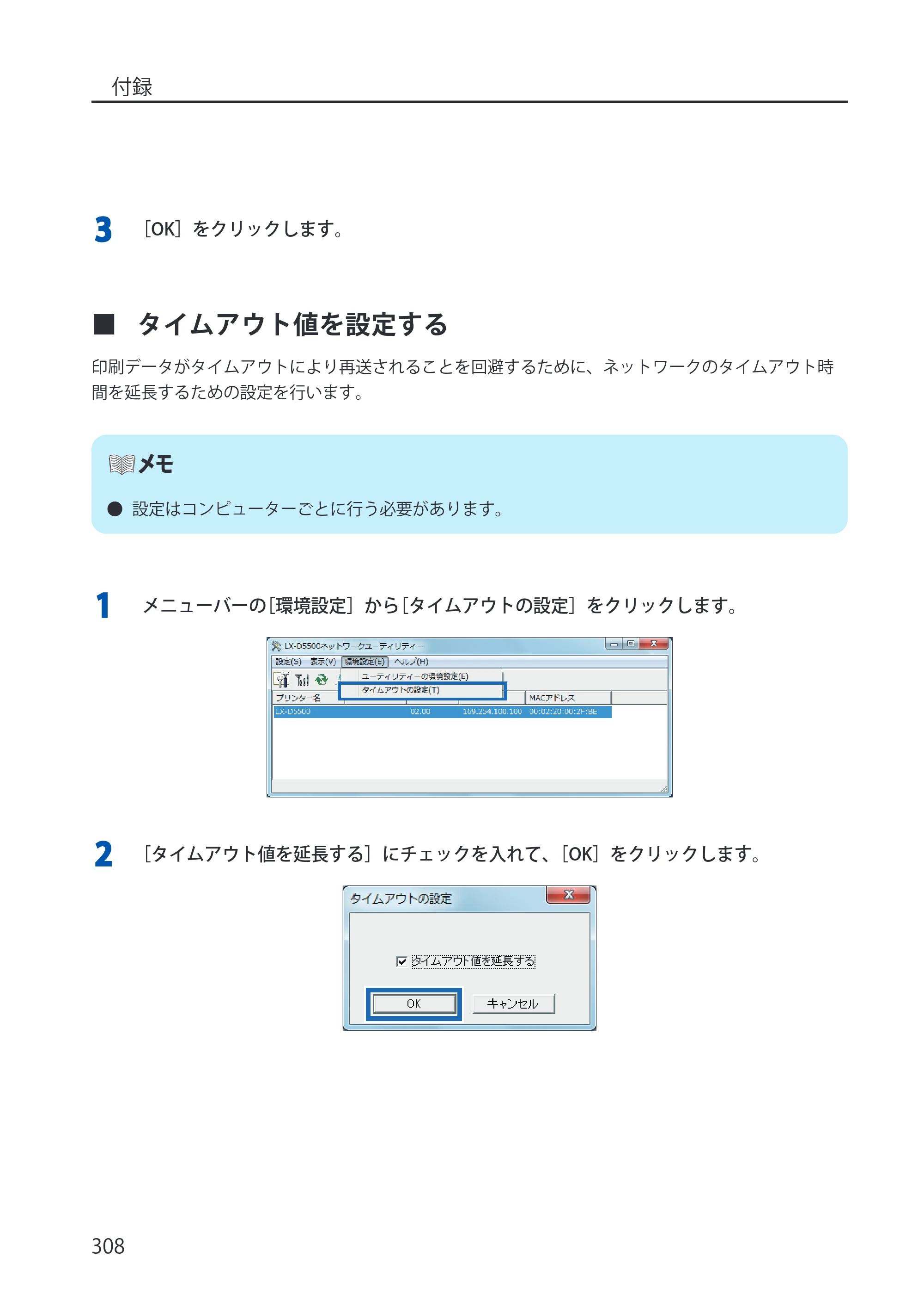 キヤノン LX-P5500/LX-D5500 LX-P5500／LX-D5500 （BJI-P512M用）ユーザーズガイド 2025年7月24日更新（PDF：15.4MB） — タイムアウト値を設定する — 原本ページ — 316ページ