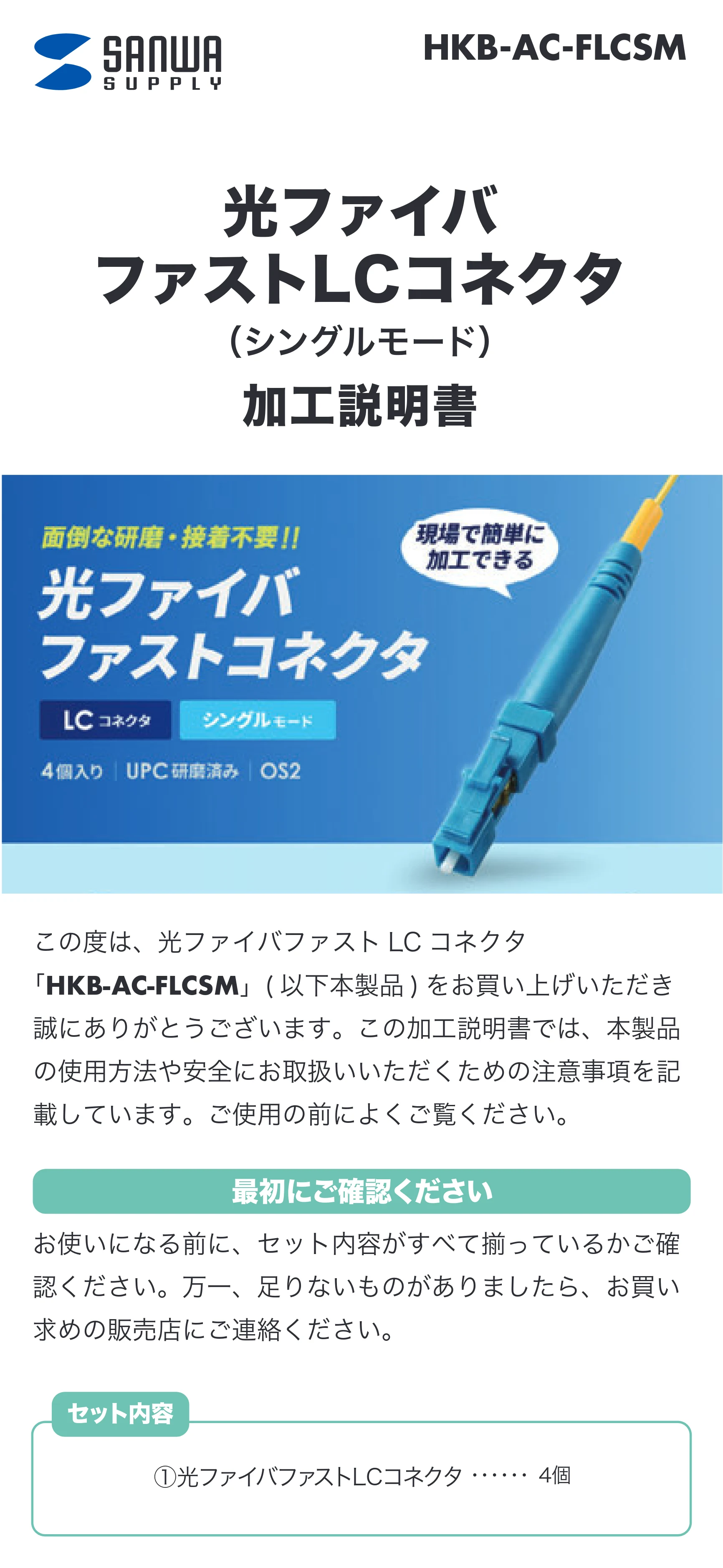 サンワサプライ HKB-AC-FLCSM 取扱説明書 — 原本ページ — 1ページ