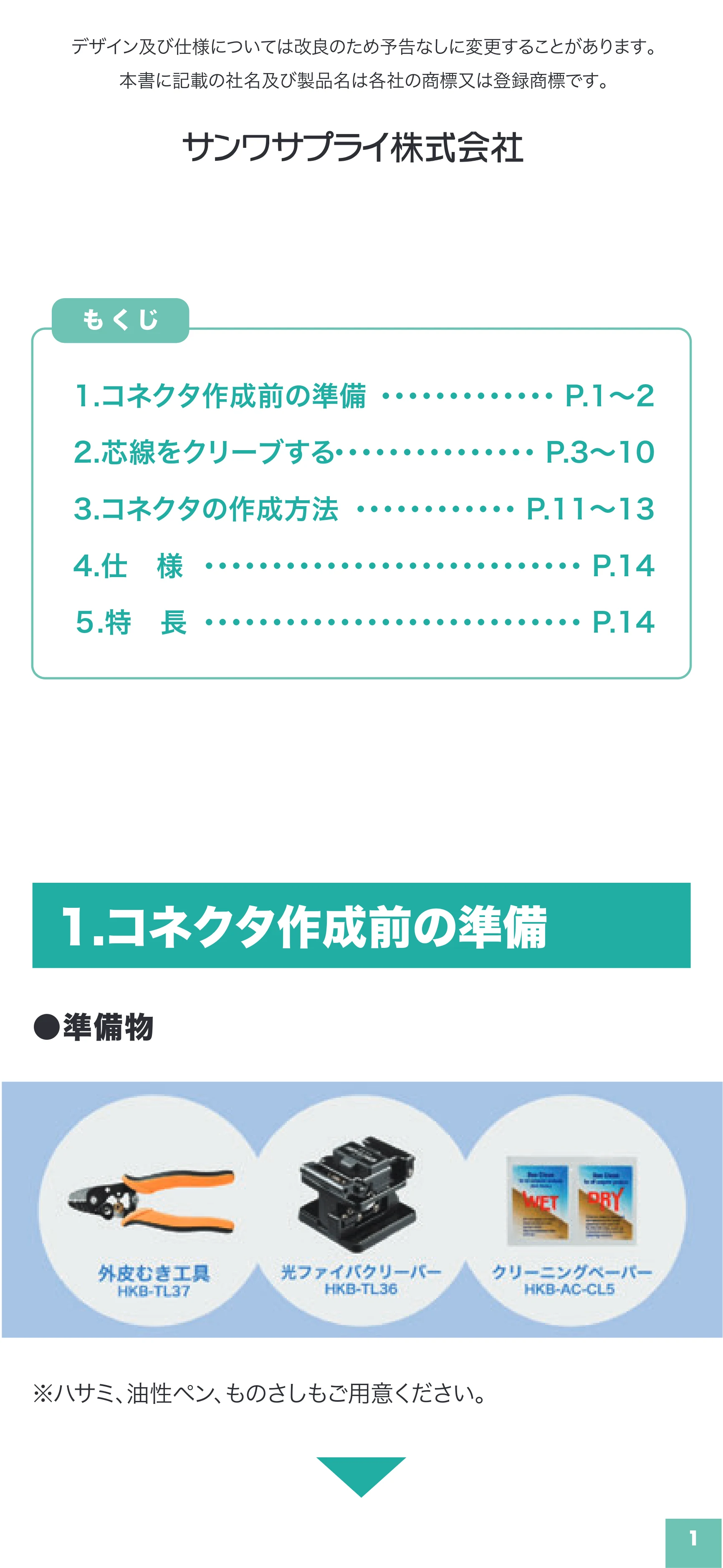サンワサプライ HKB-AC-FLCSM 取扱説明書 — 原本ページ — 2ページ
