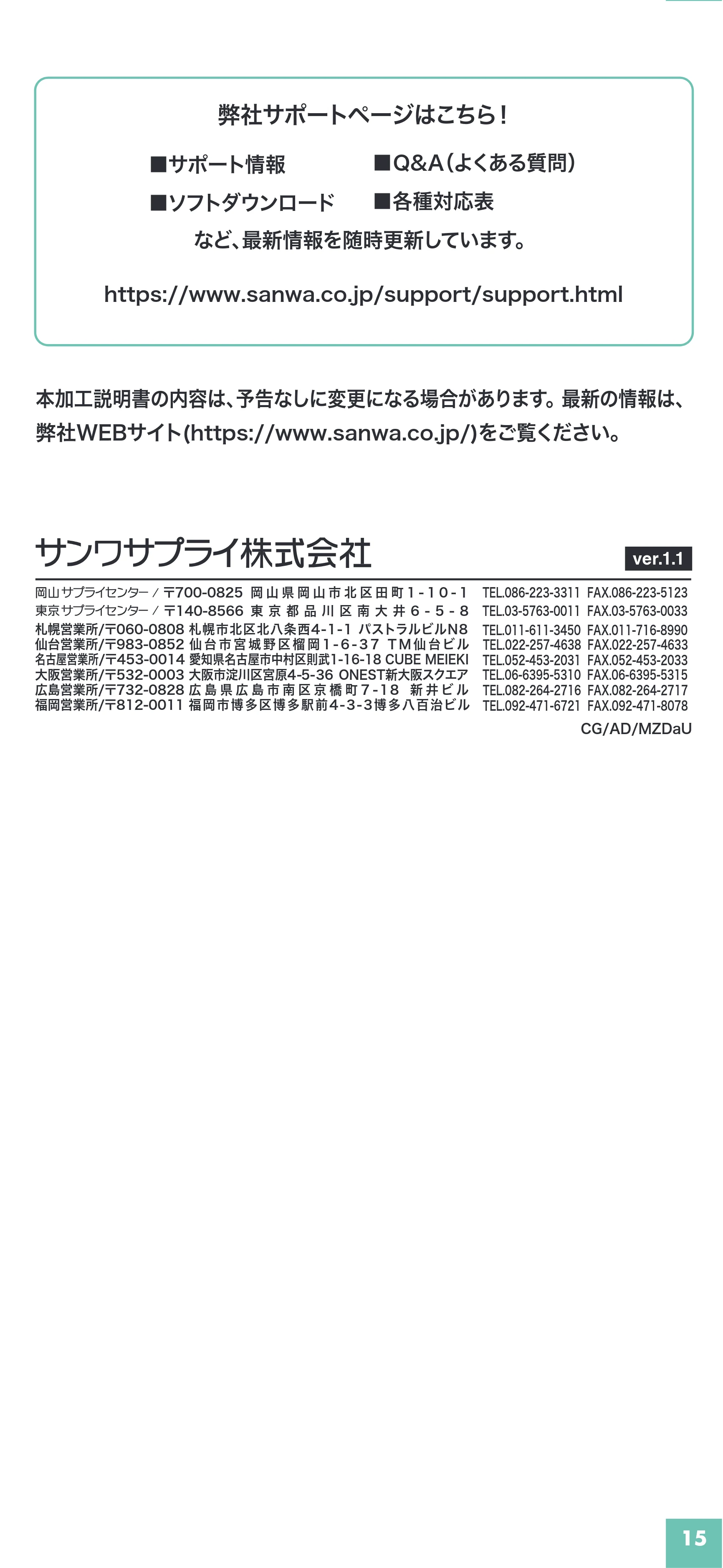 サンワサプライ HKB-AC-FLCSM 取扱説明書 — 原本ページ — 16ページ
