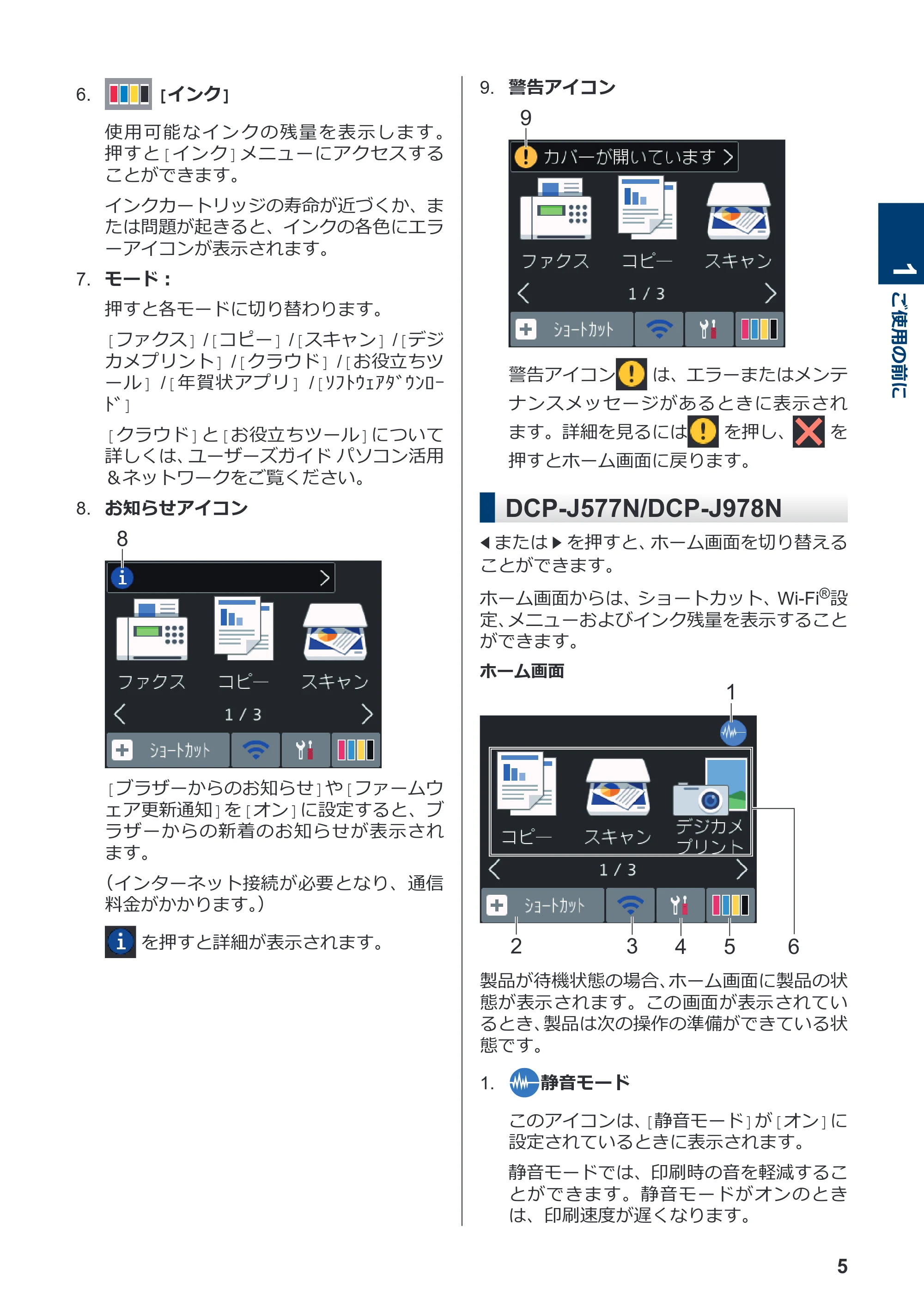 ブラザー DCP-J577N / DCP-J978N-B/W / MFC-J898N かんたん操作ガイド — 原本ページ — 6ページ